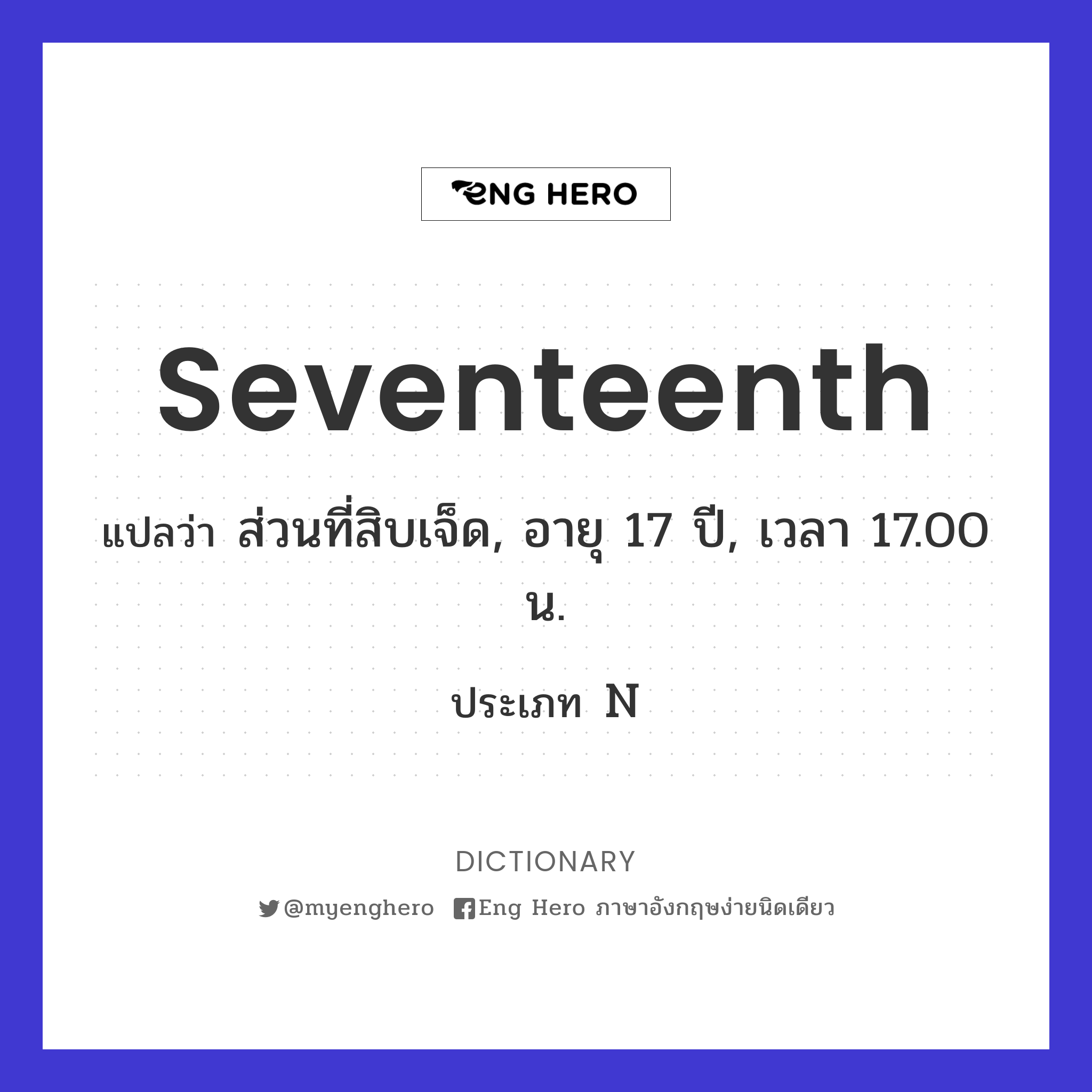seventeenth