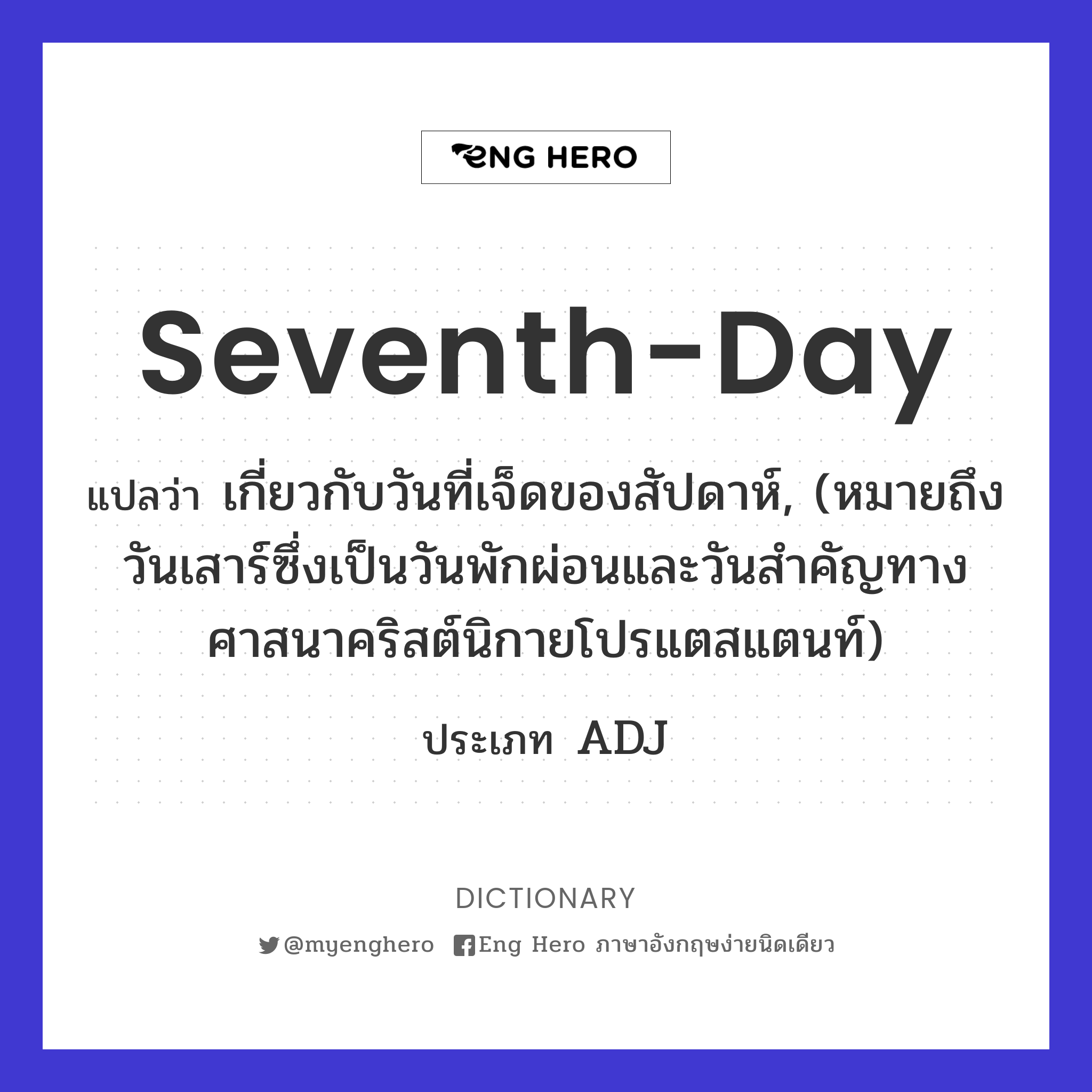 seventh-day
