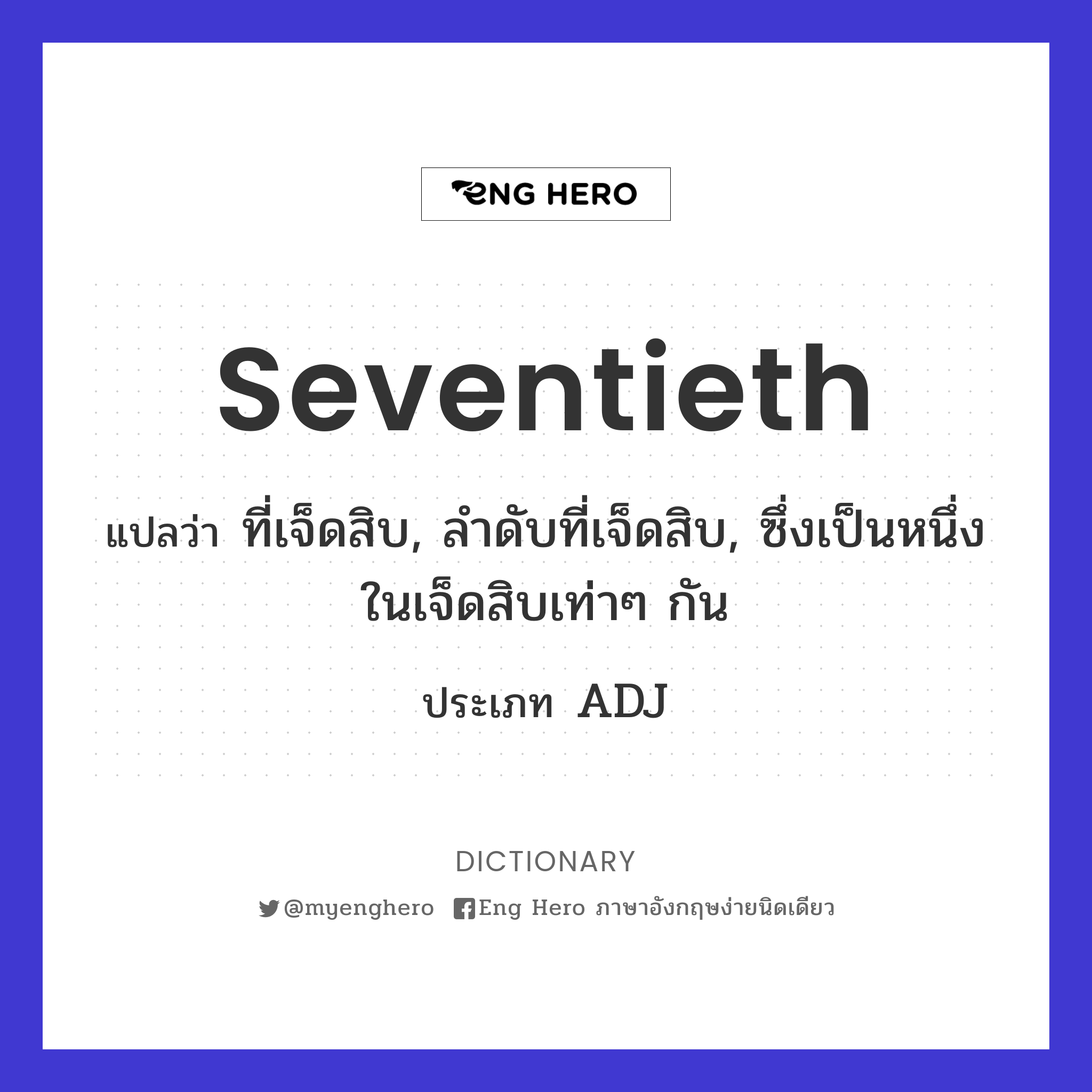 seventieth