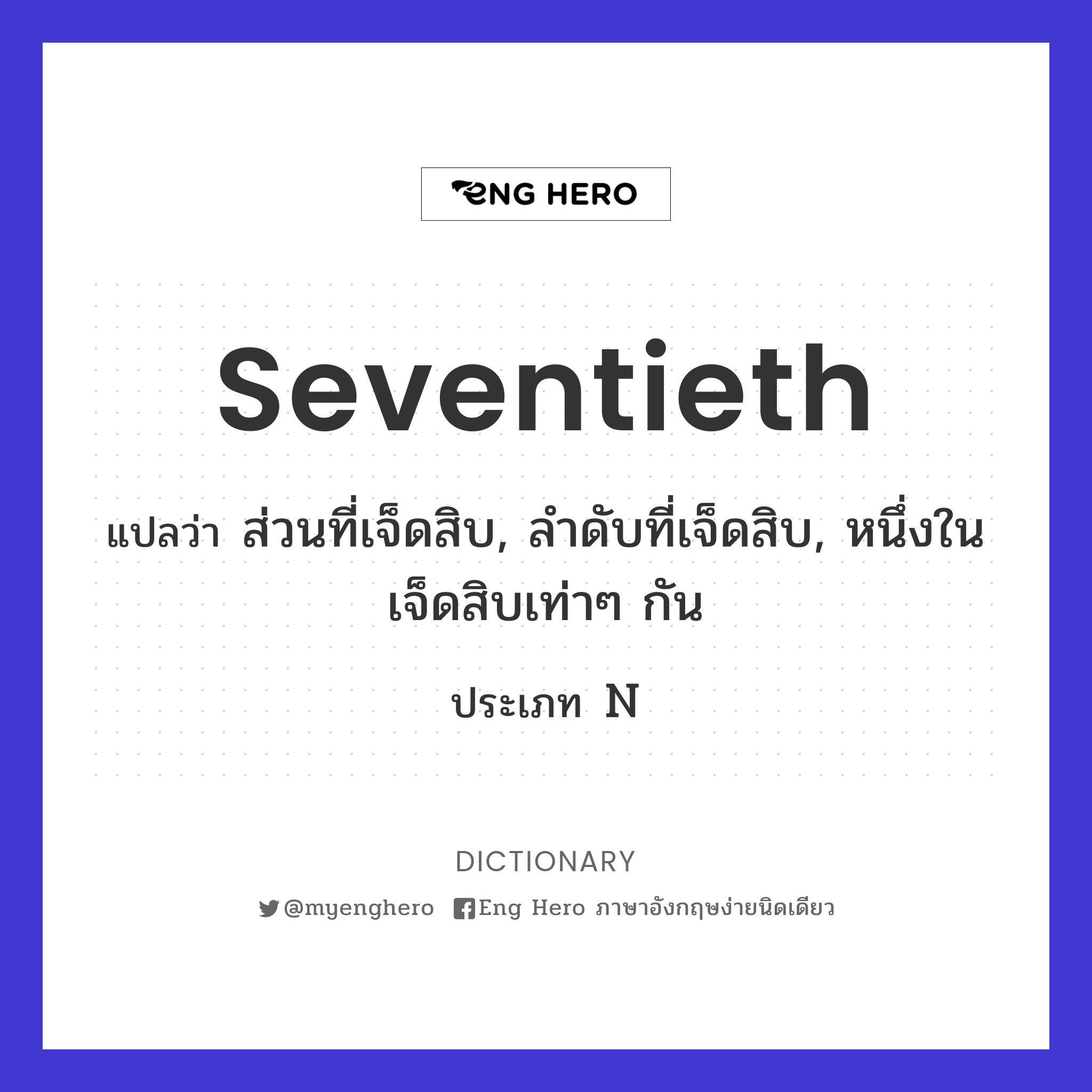 seventieth