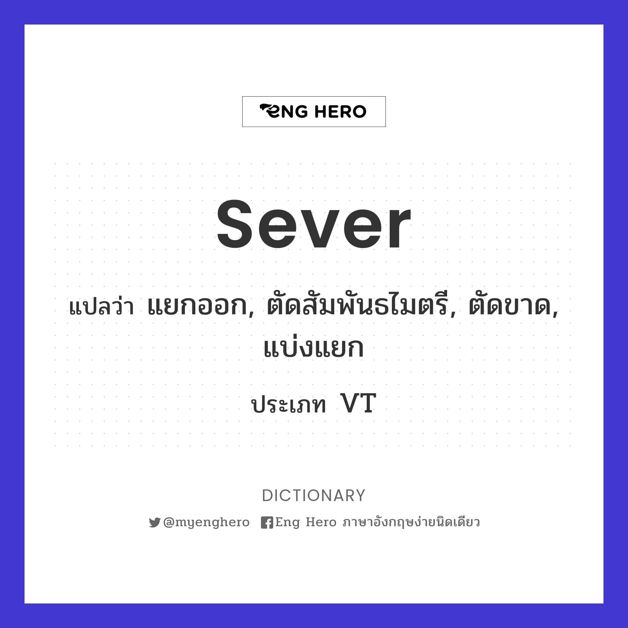 sever