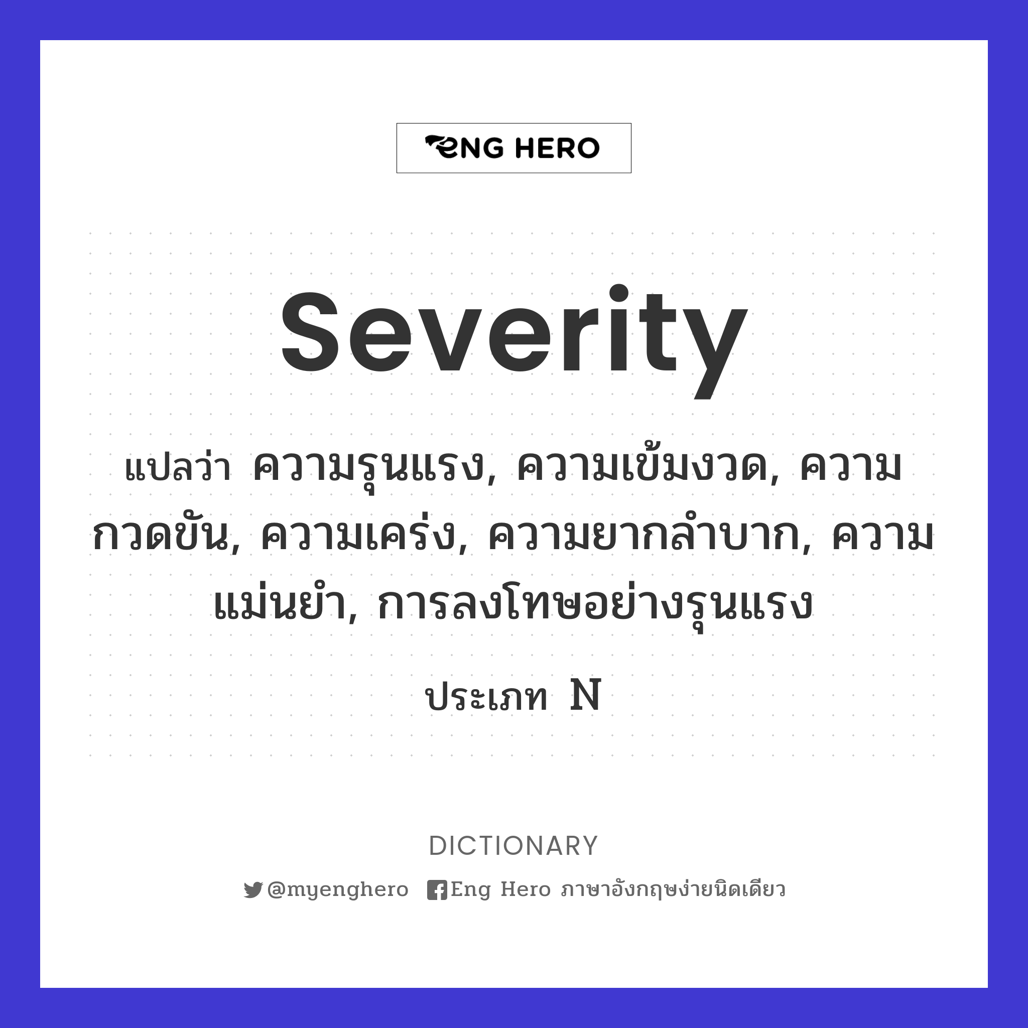 severity