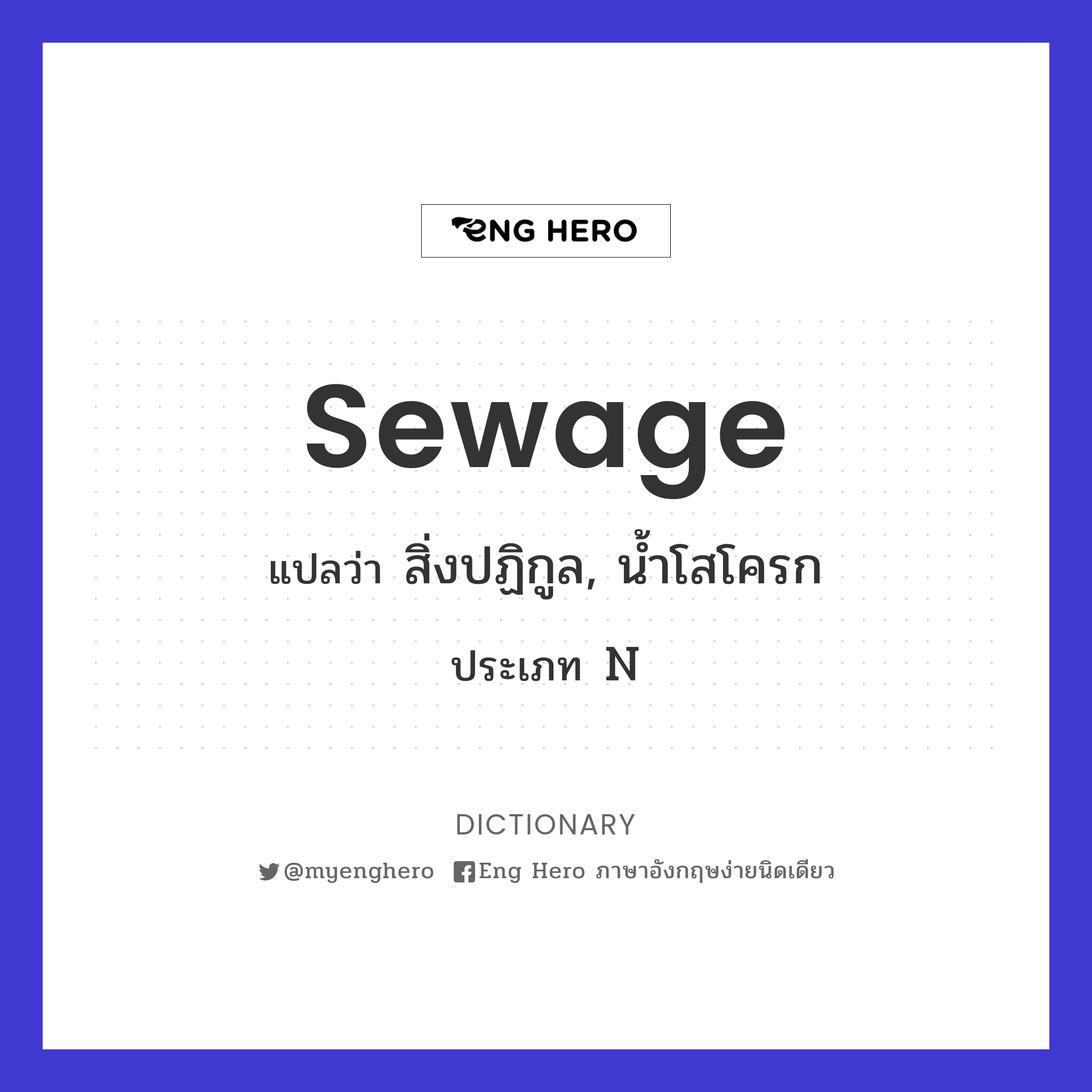 sewage