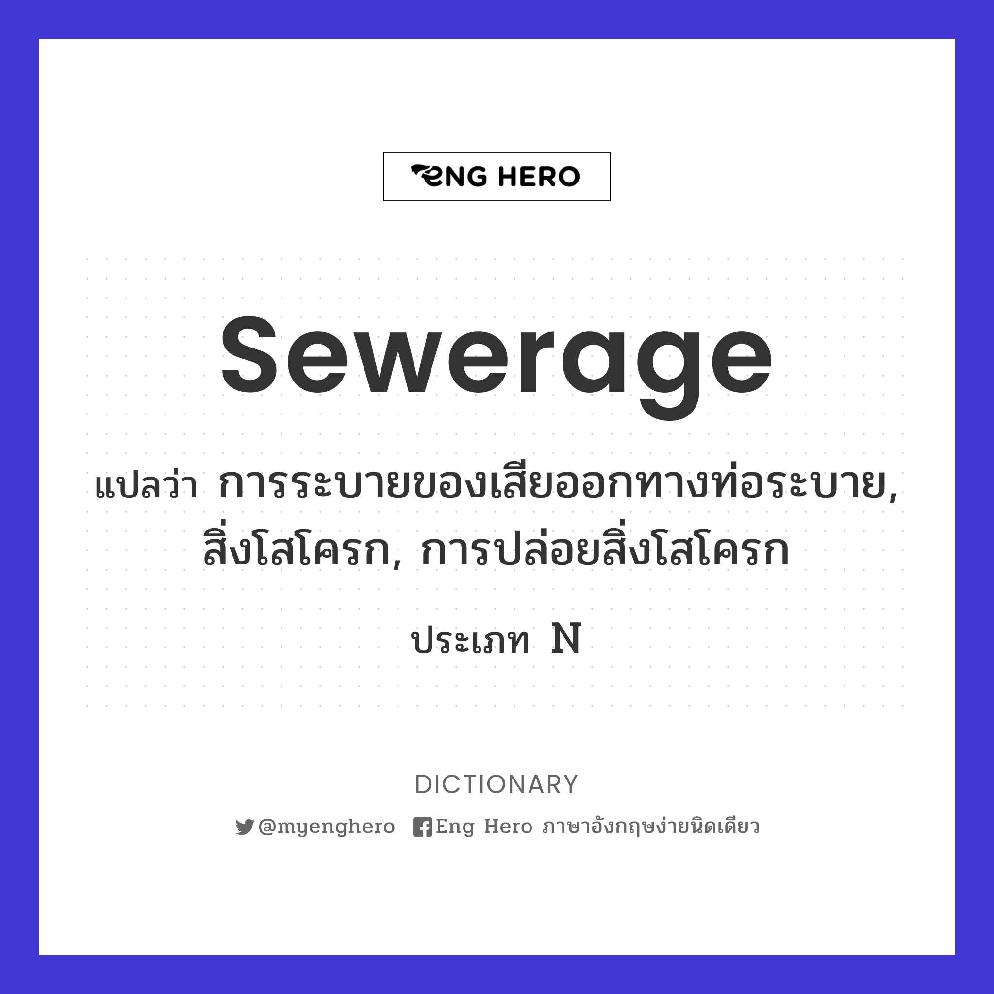 sewerage