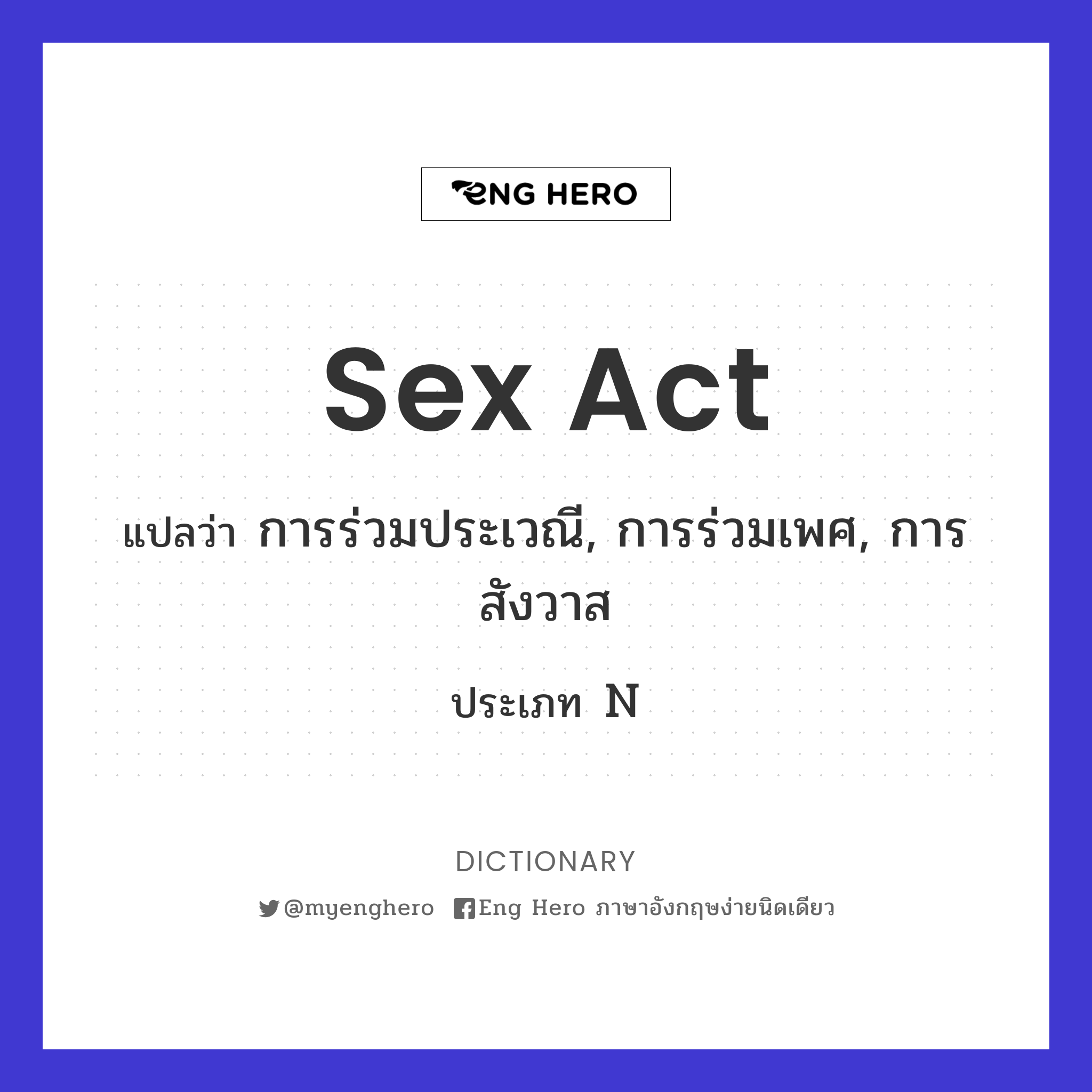 sex act