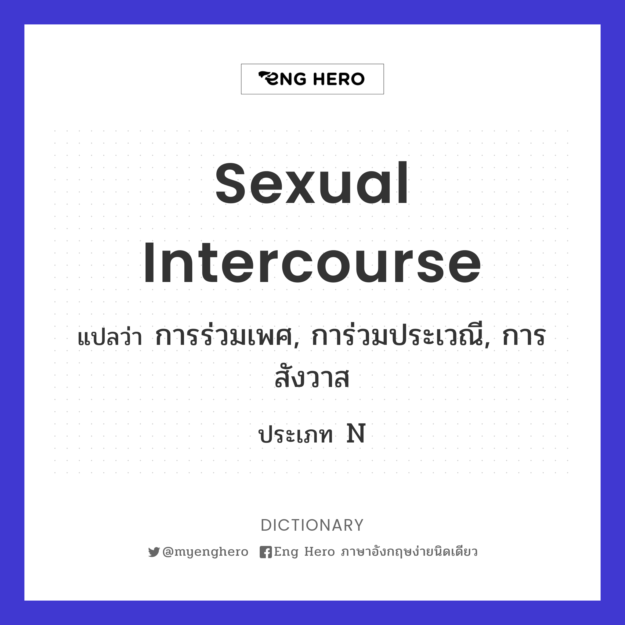 sexual intercourse