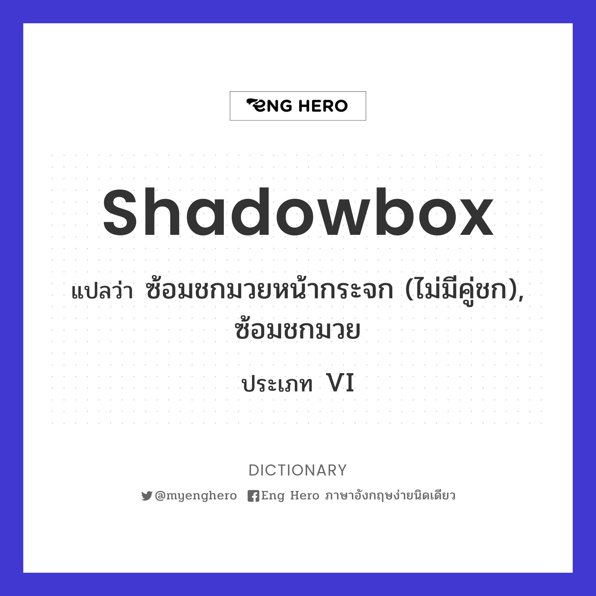 shadowbox