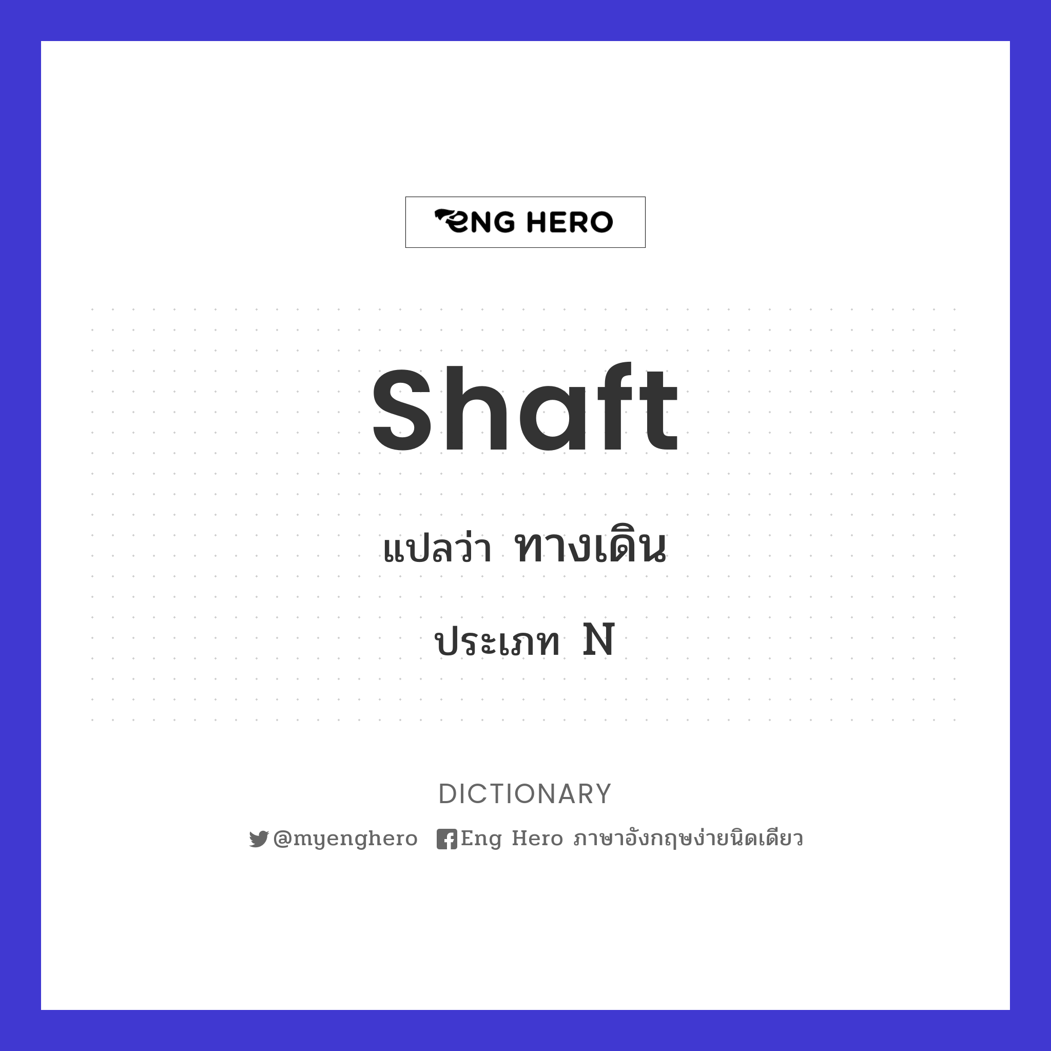 shaft