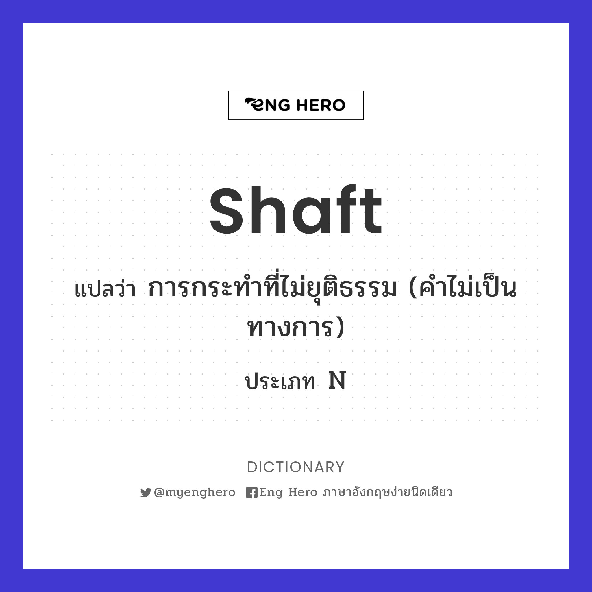 shaft