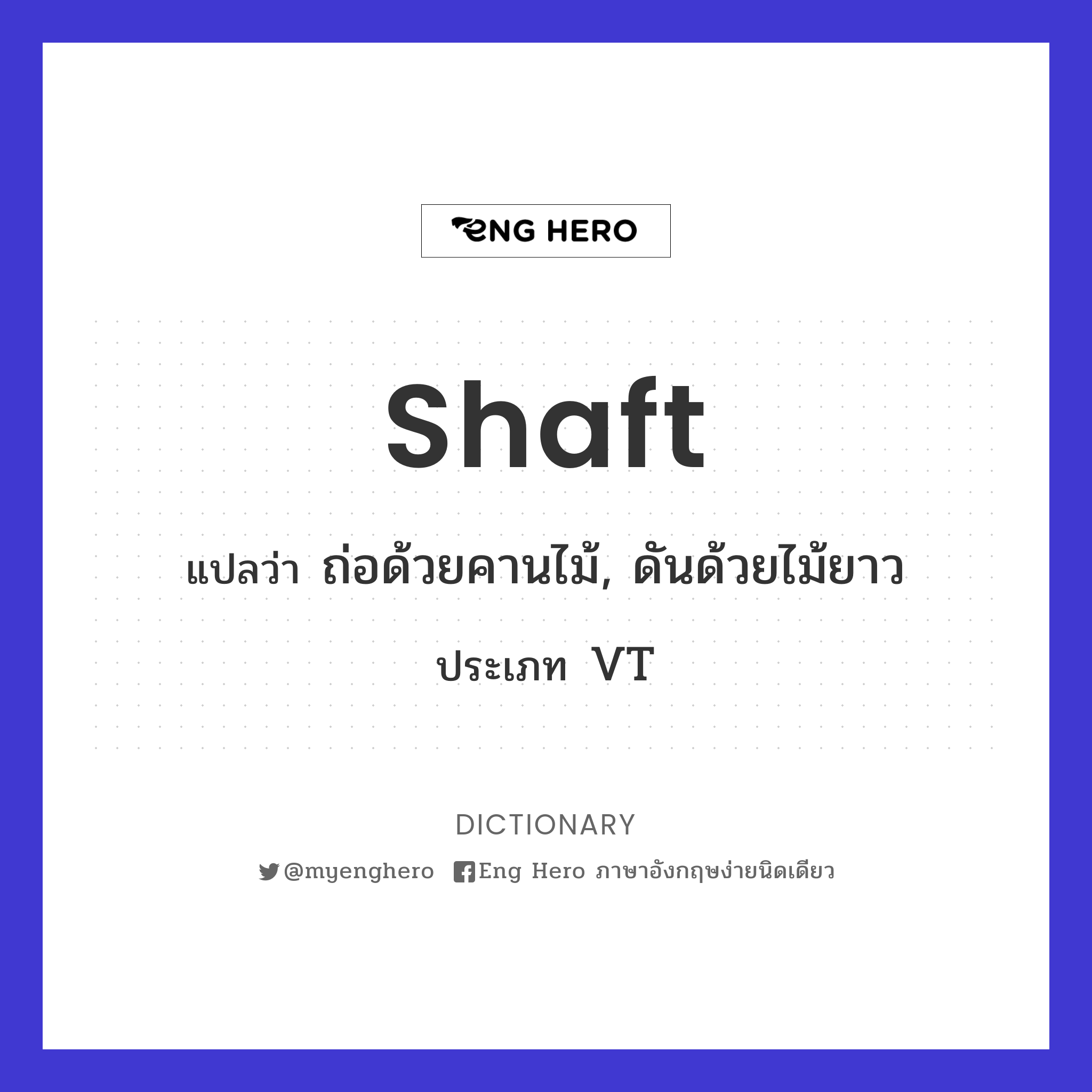 shaft