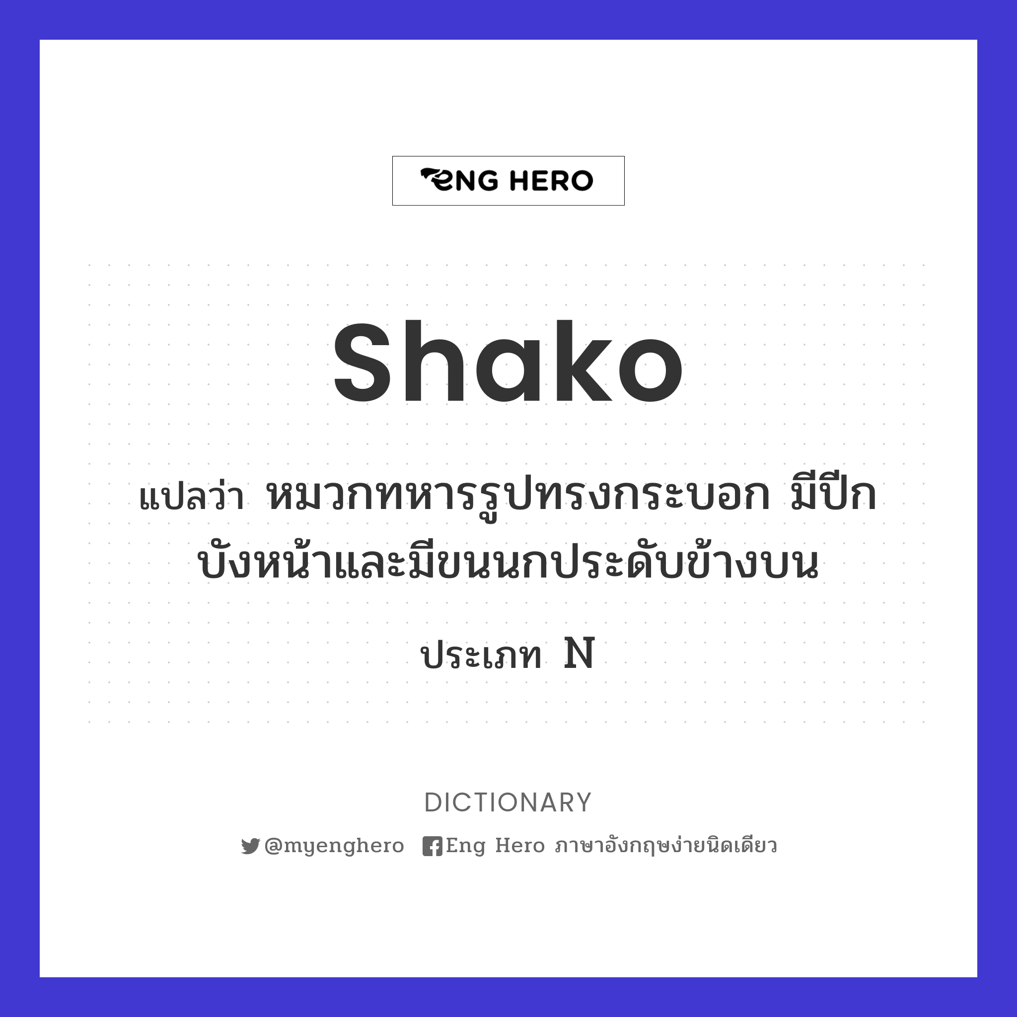 shako