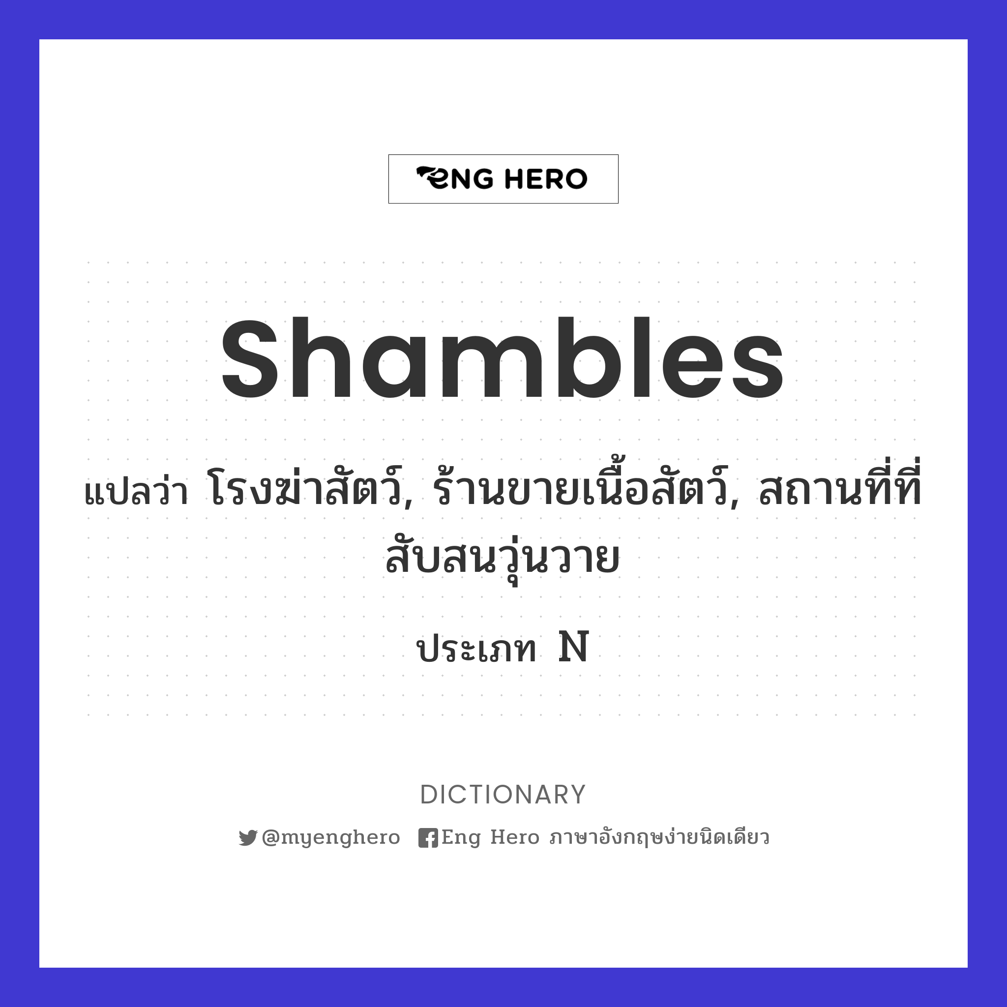 shambles