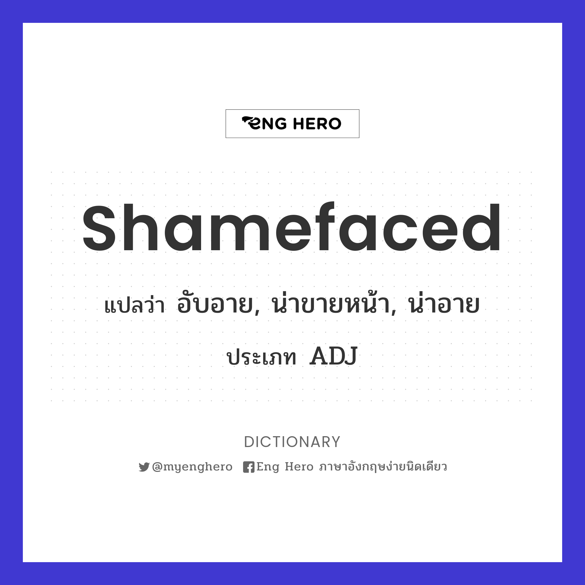 shamefaced