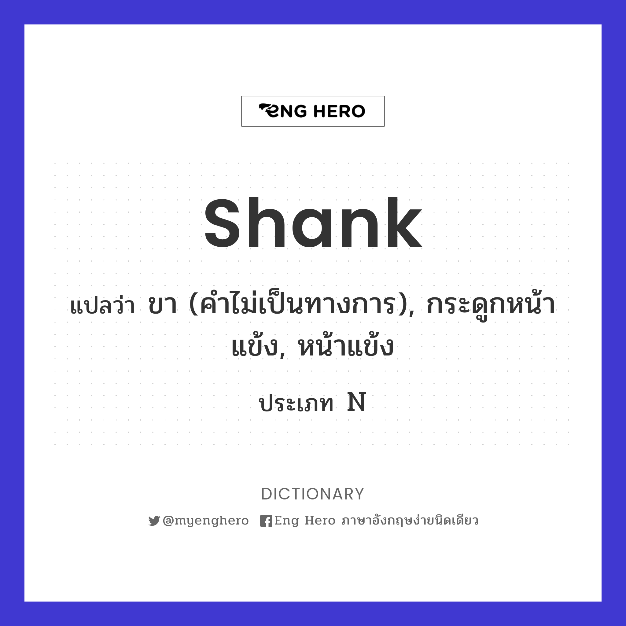 shank