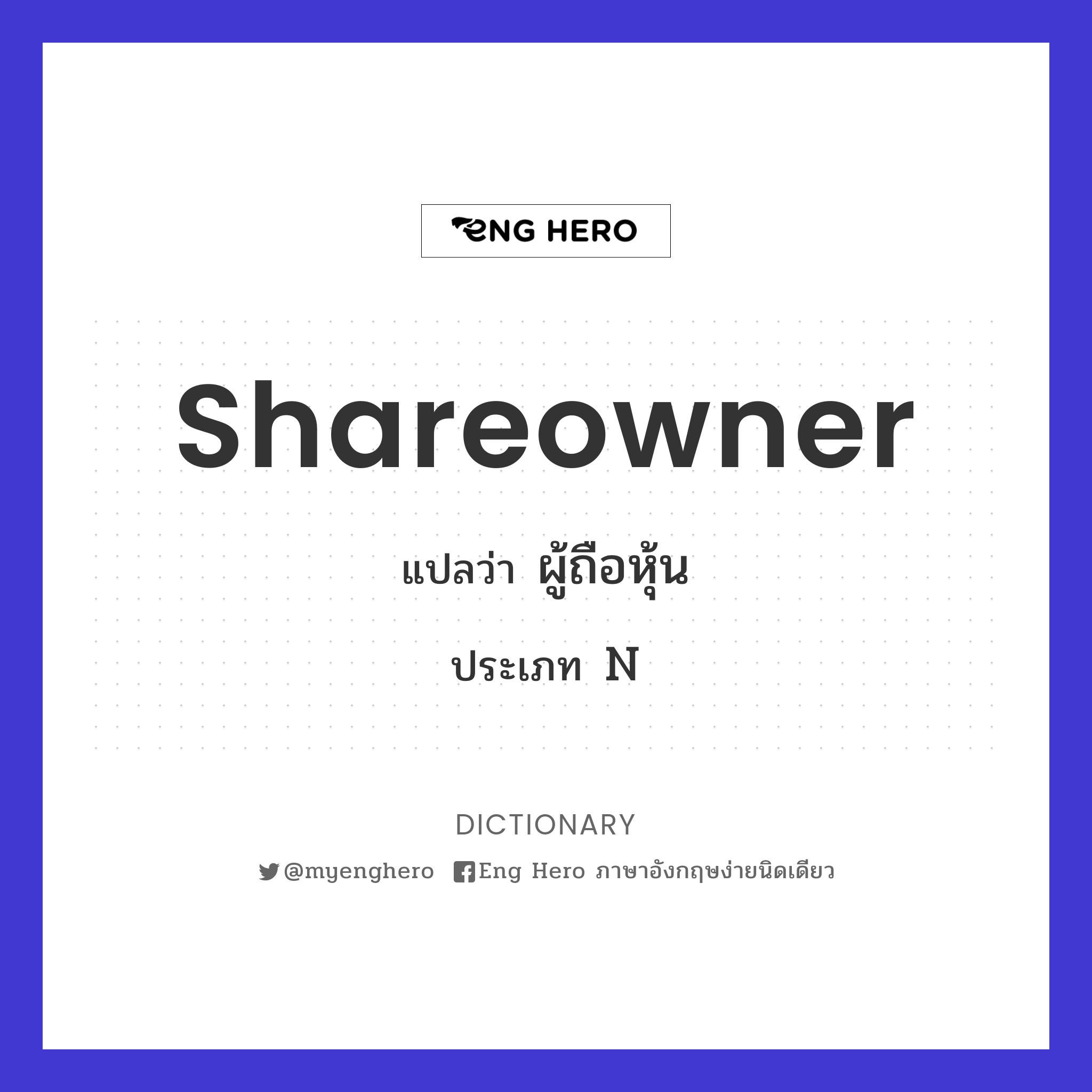 shareowner
