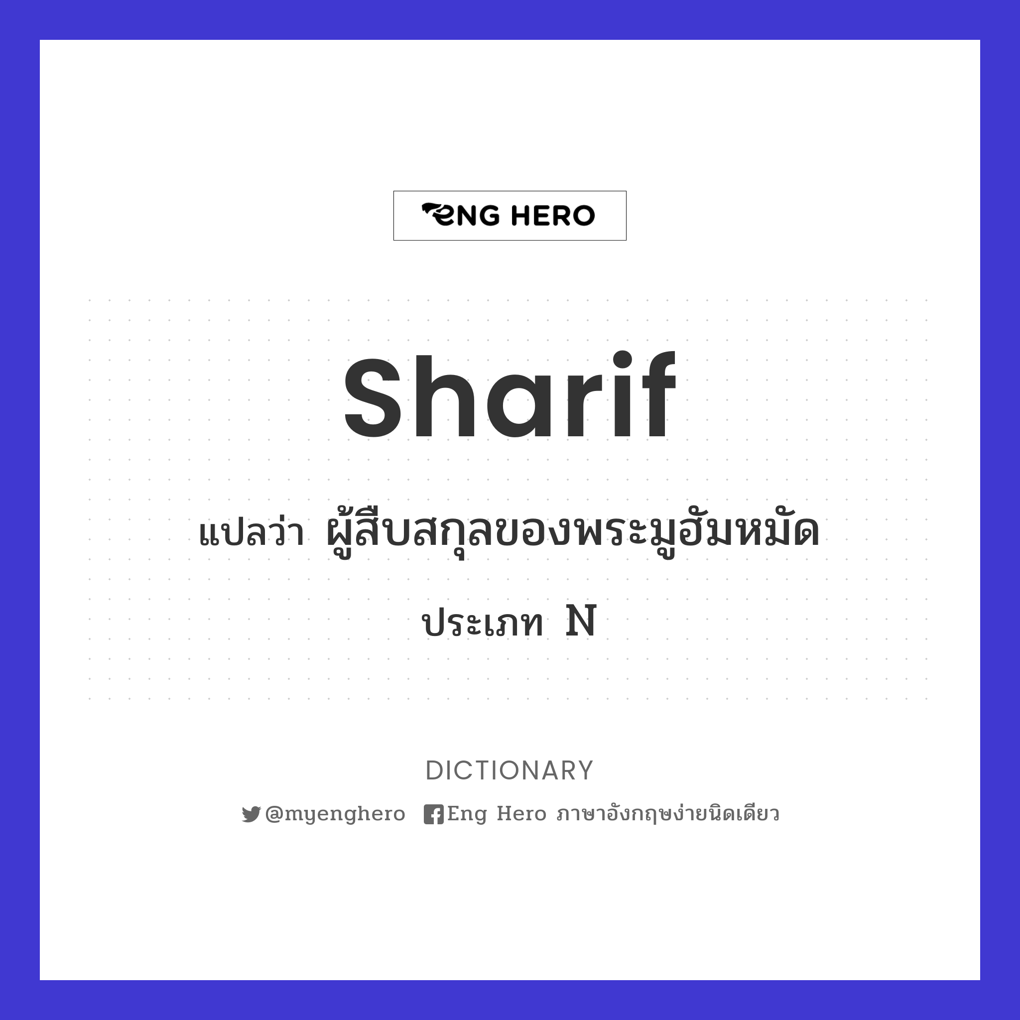 sharif