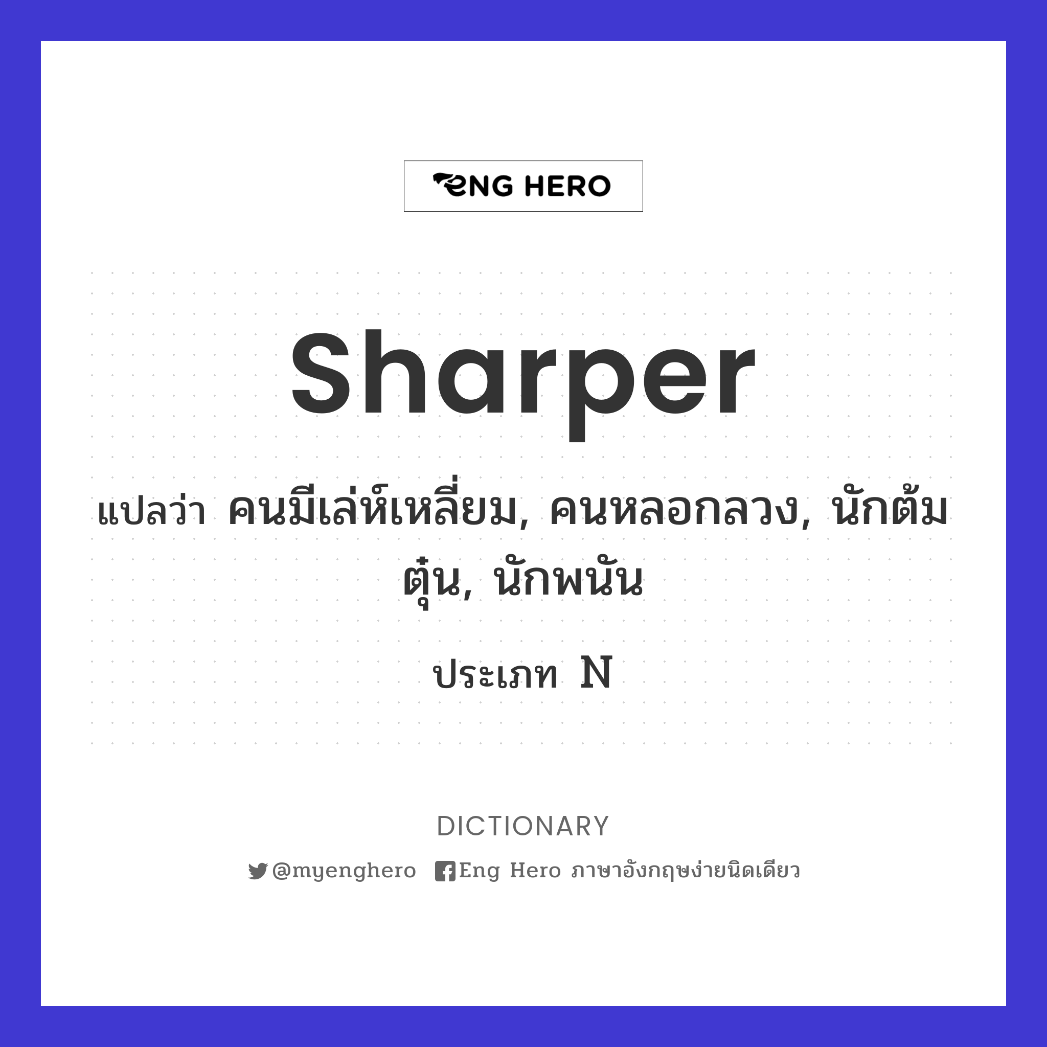 sharper