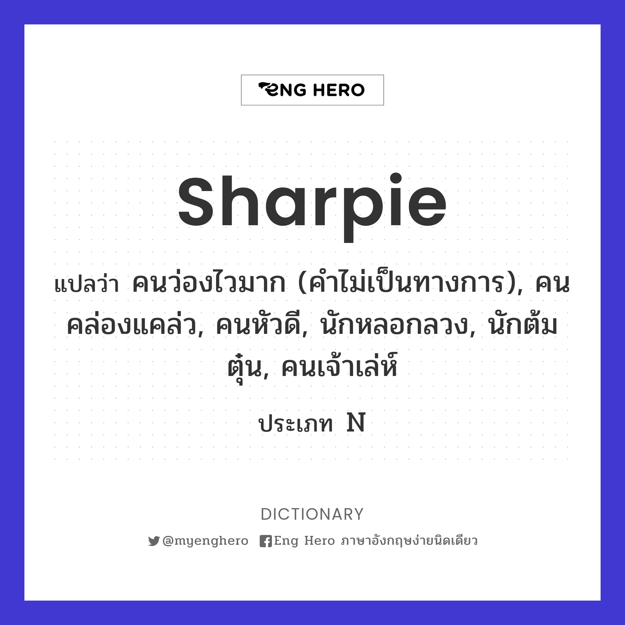 sharpie
