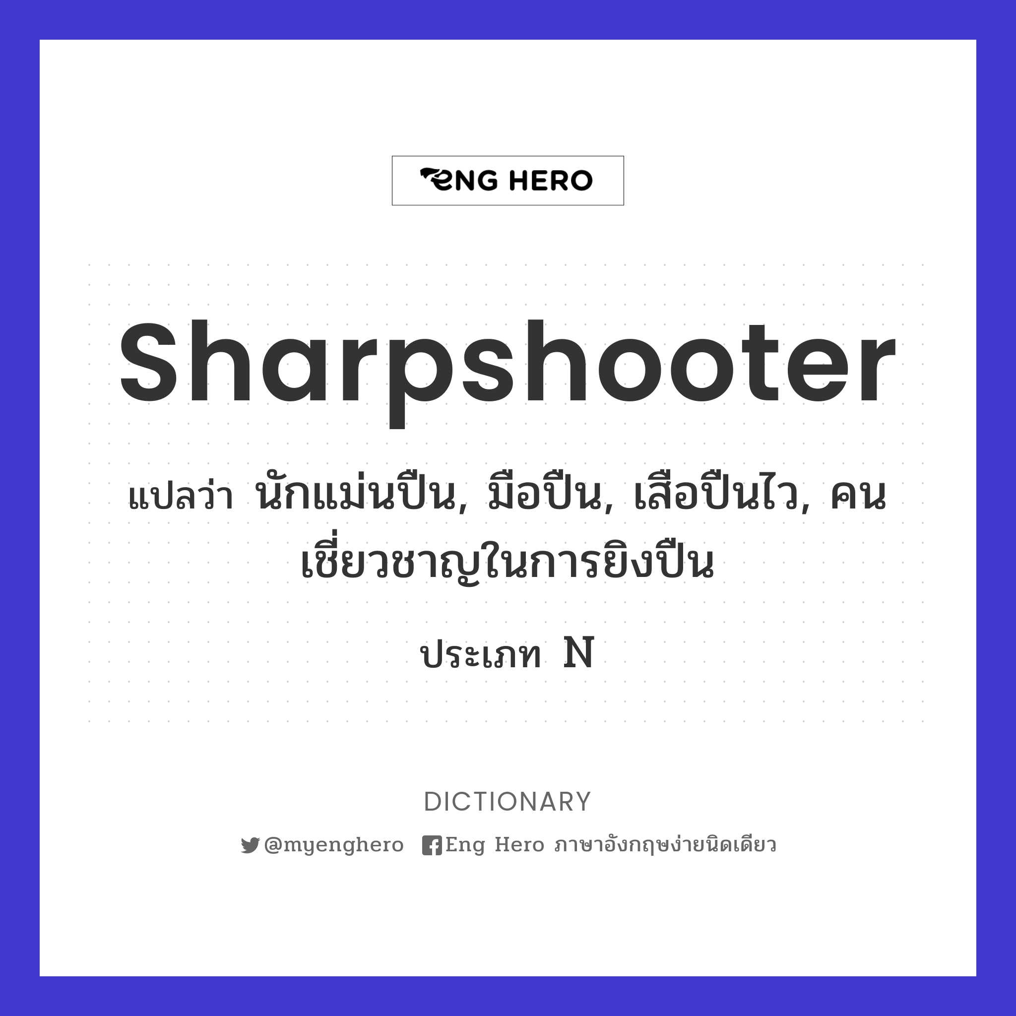 sharpshooter