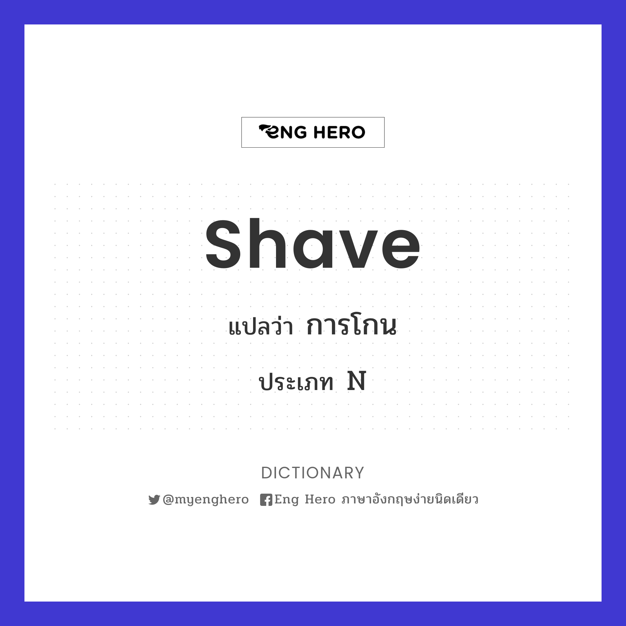shave