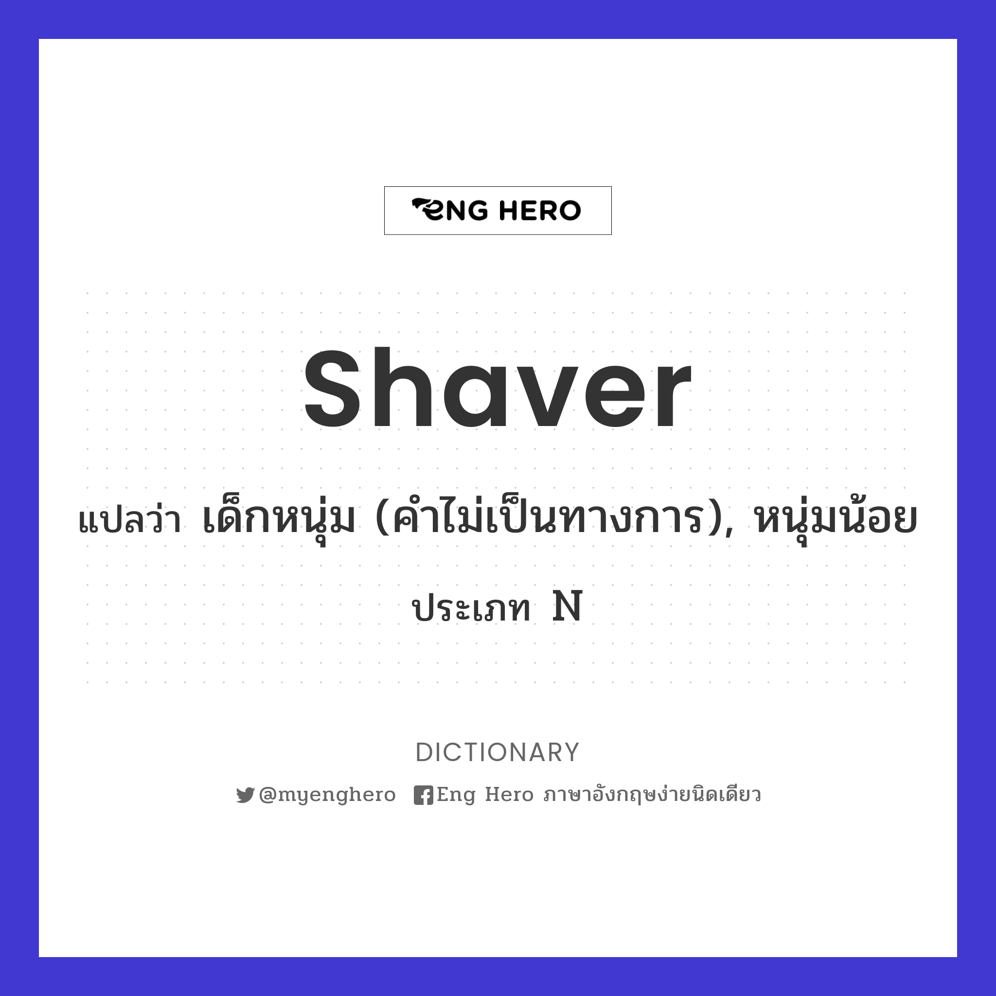 shaver