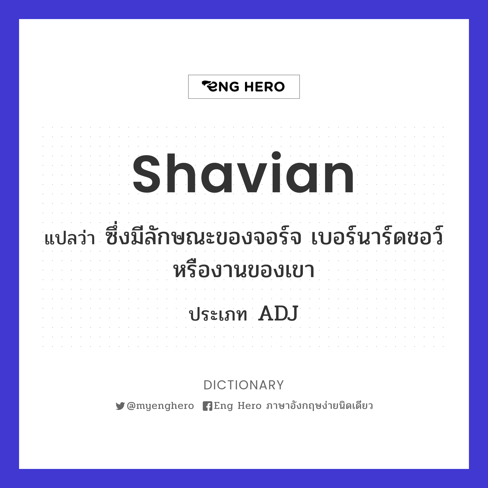 Shavian