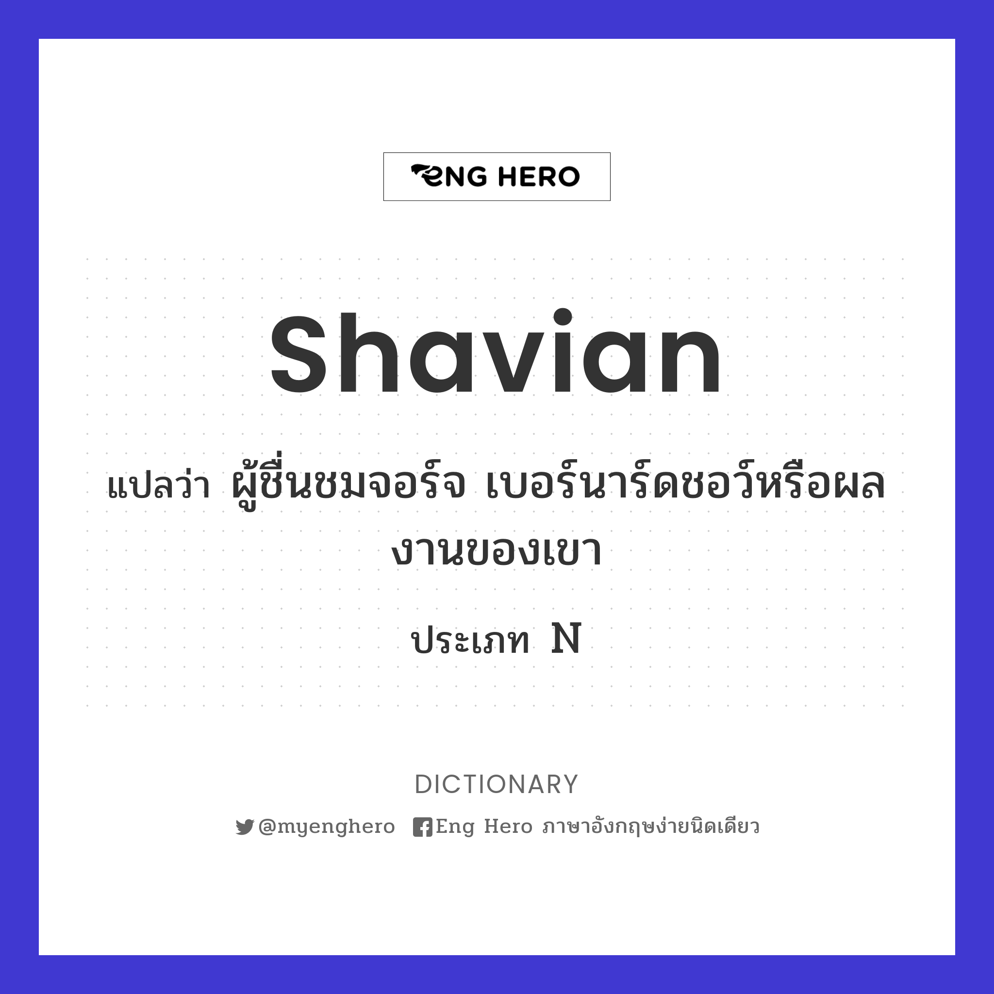 Shavian