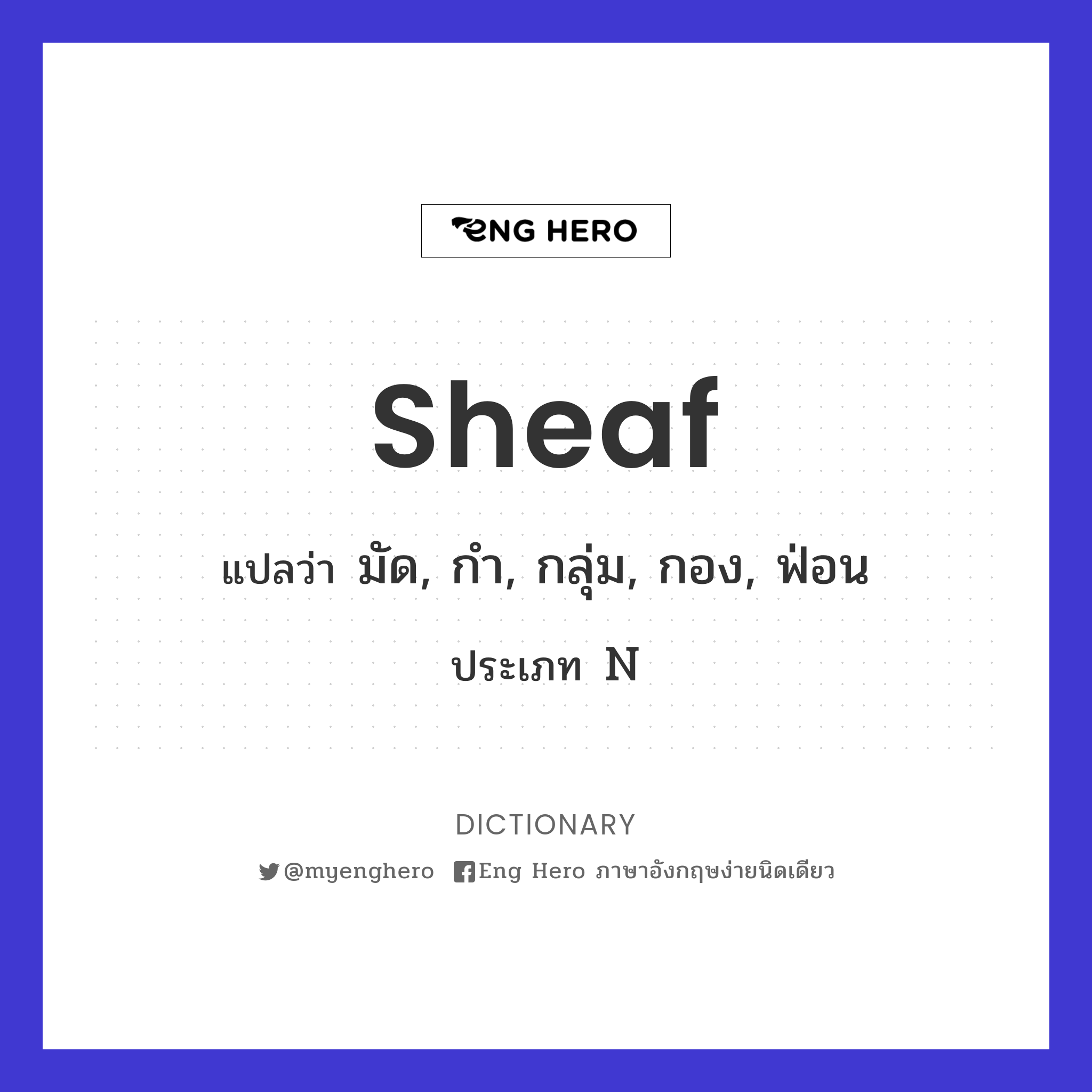 sheaf