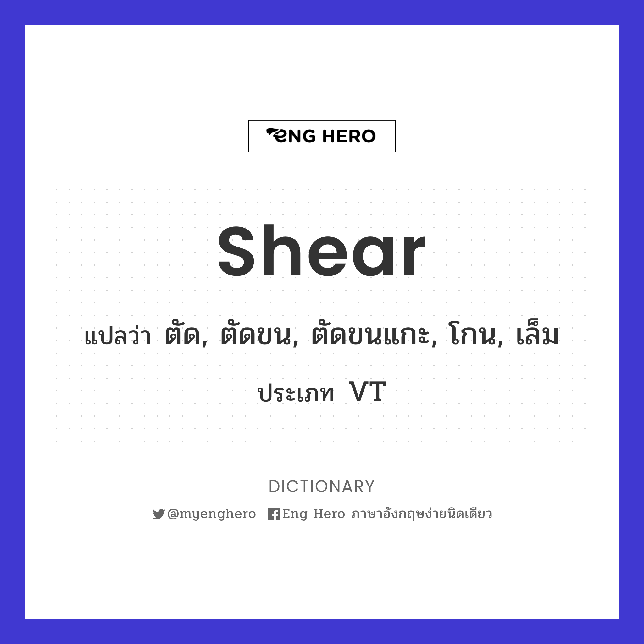 shear