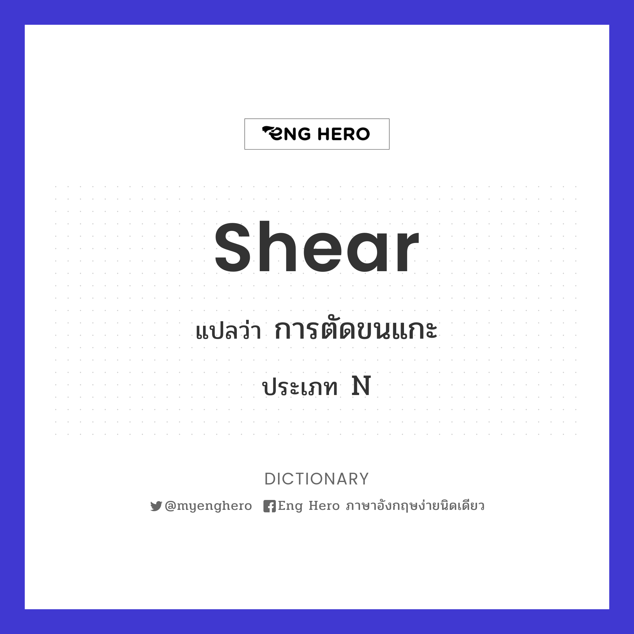 shear