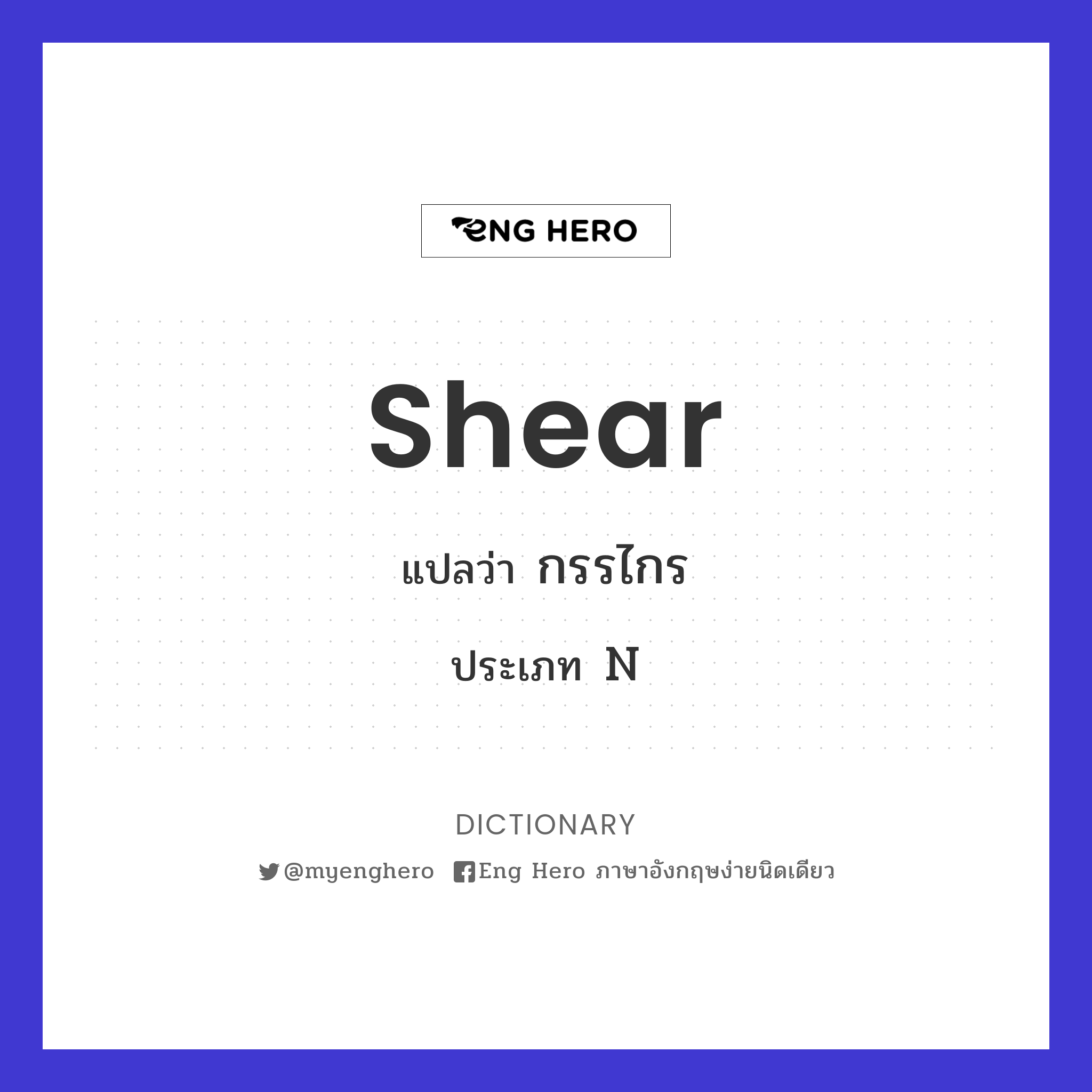 shear