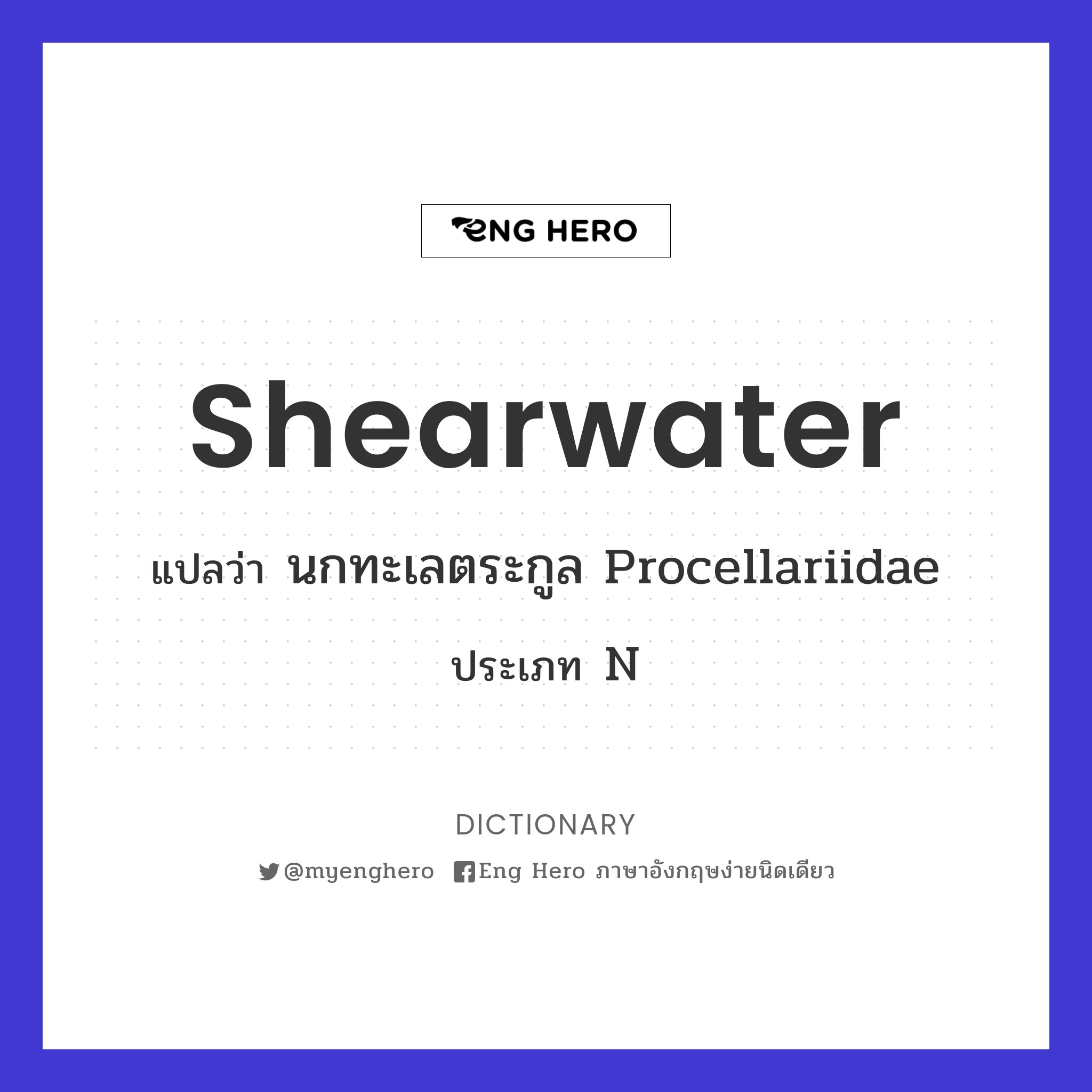 shearwater