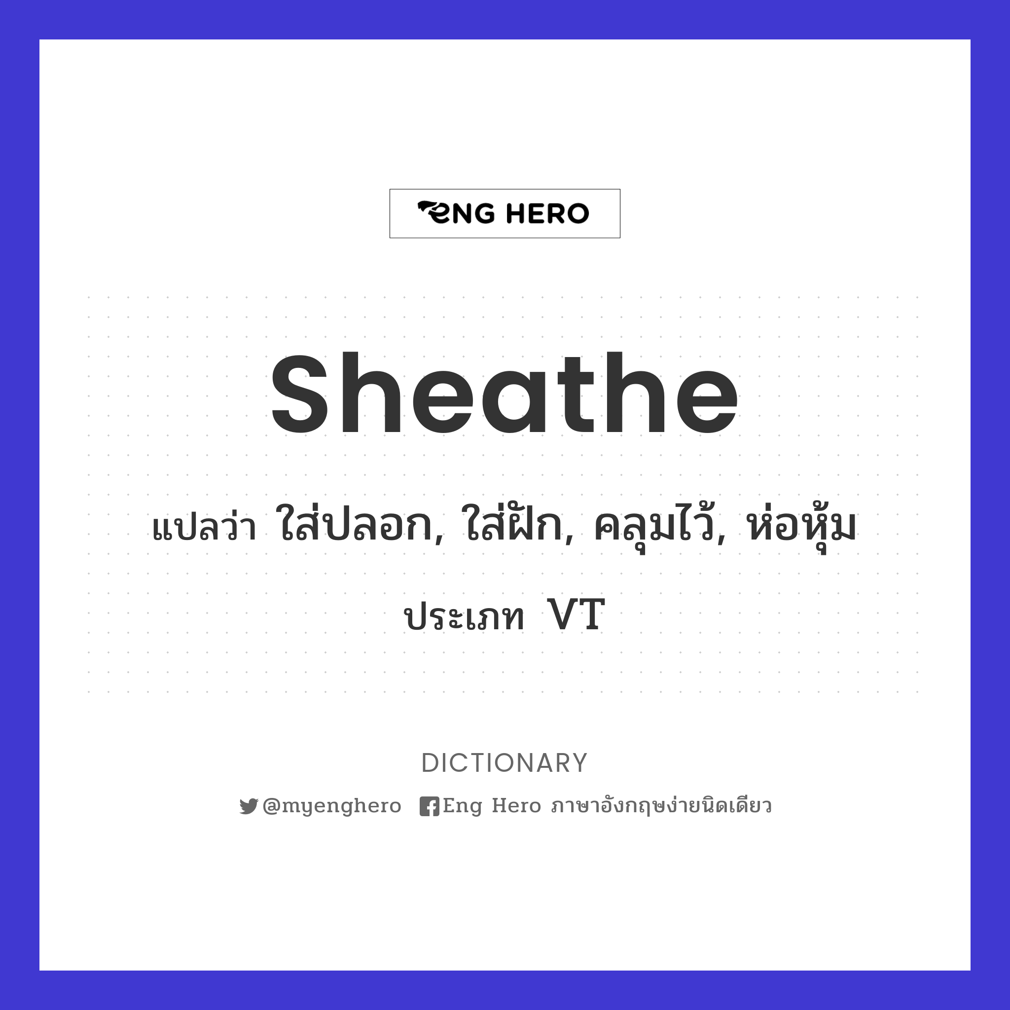 sheathe