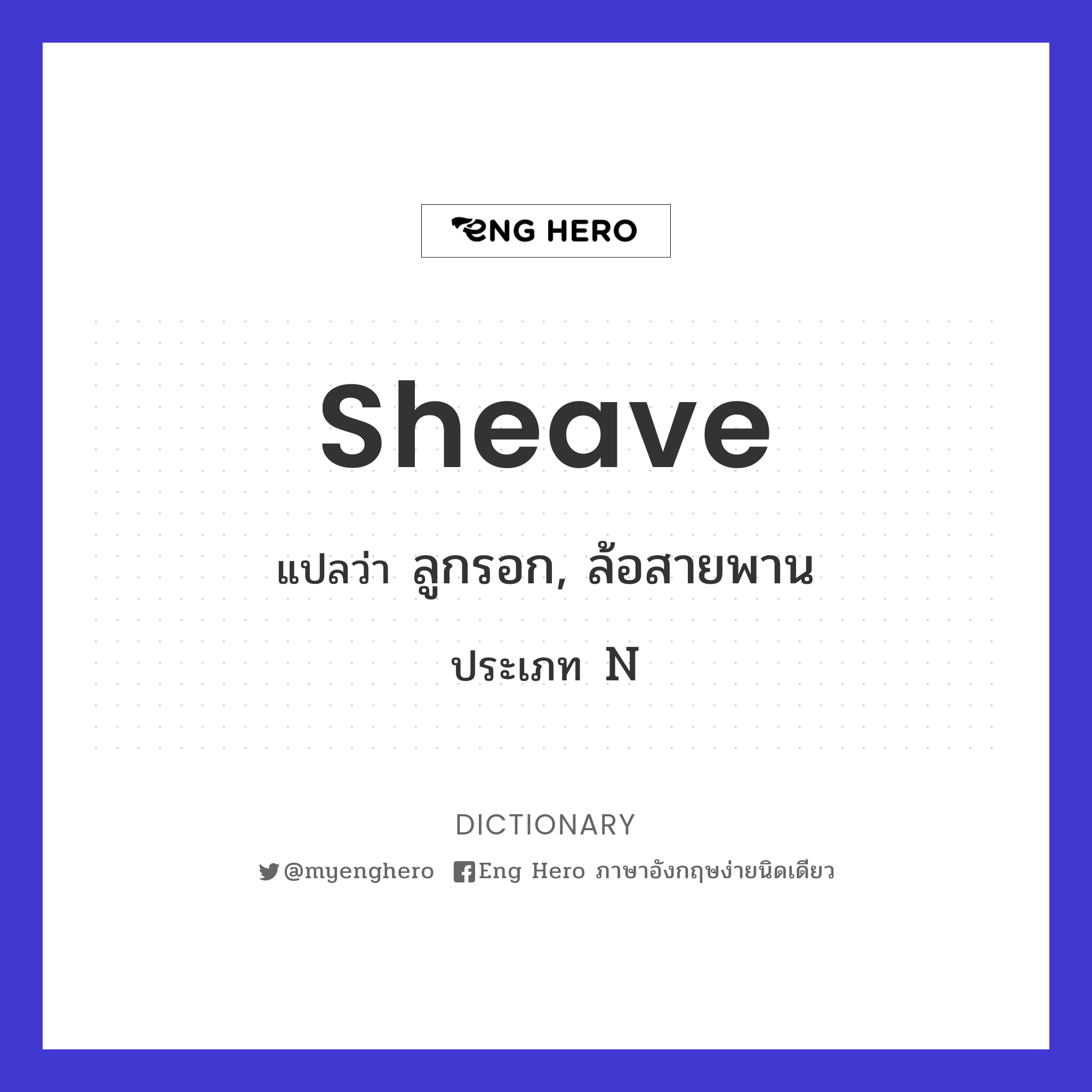sheave
