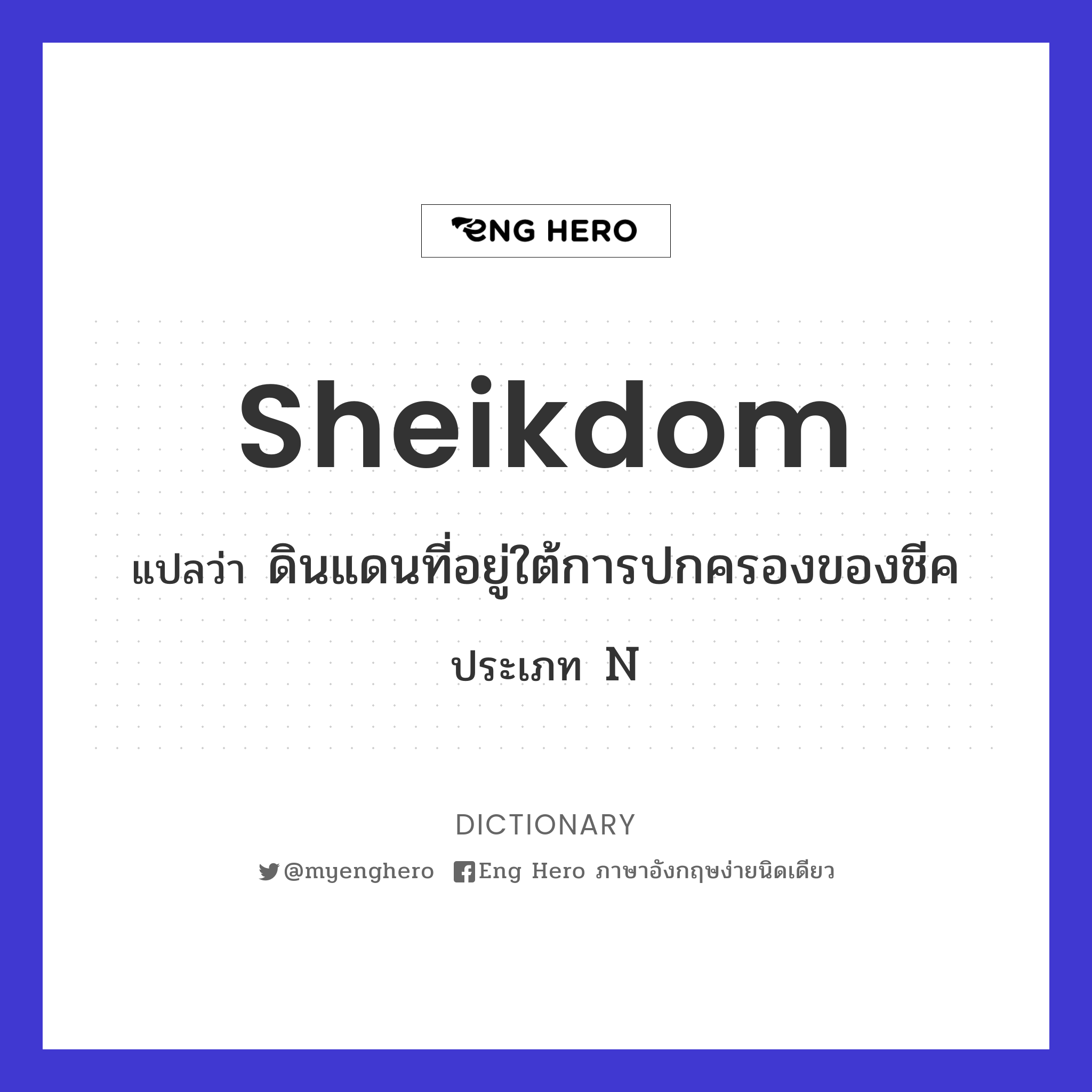 sheikdom