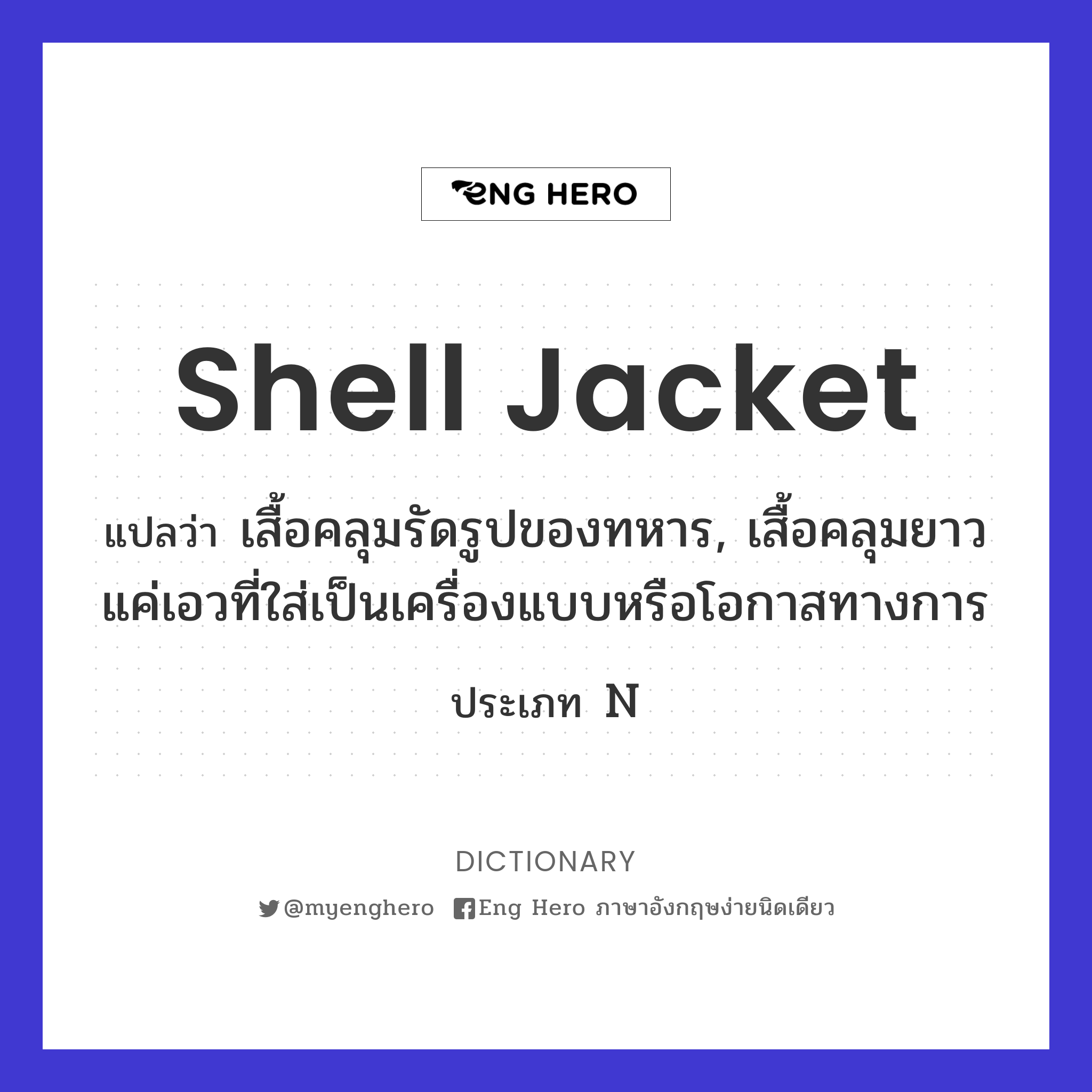 shell jacket