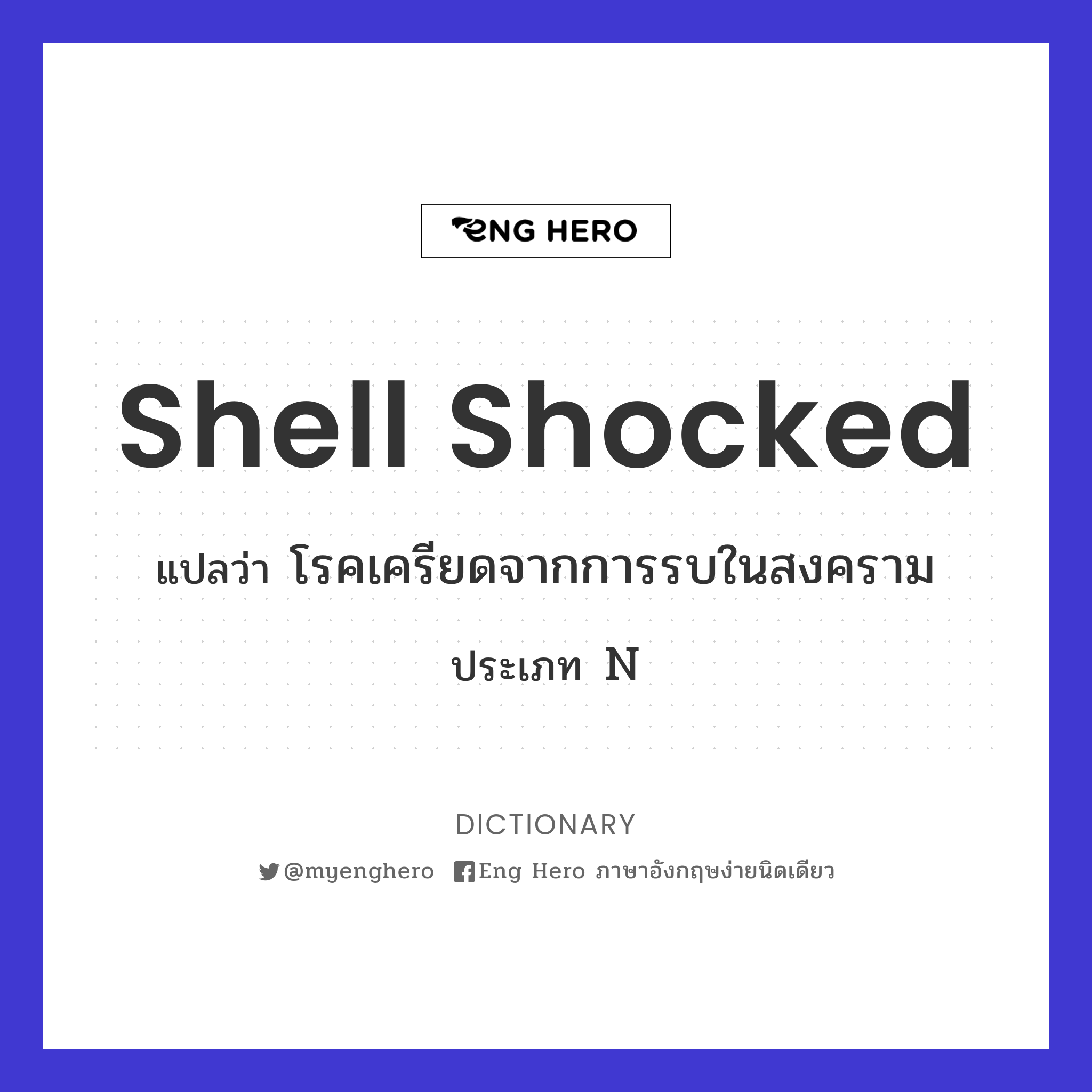 shell shocked