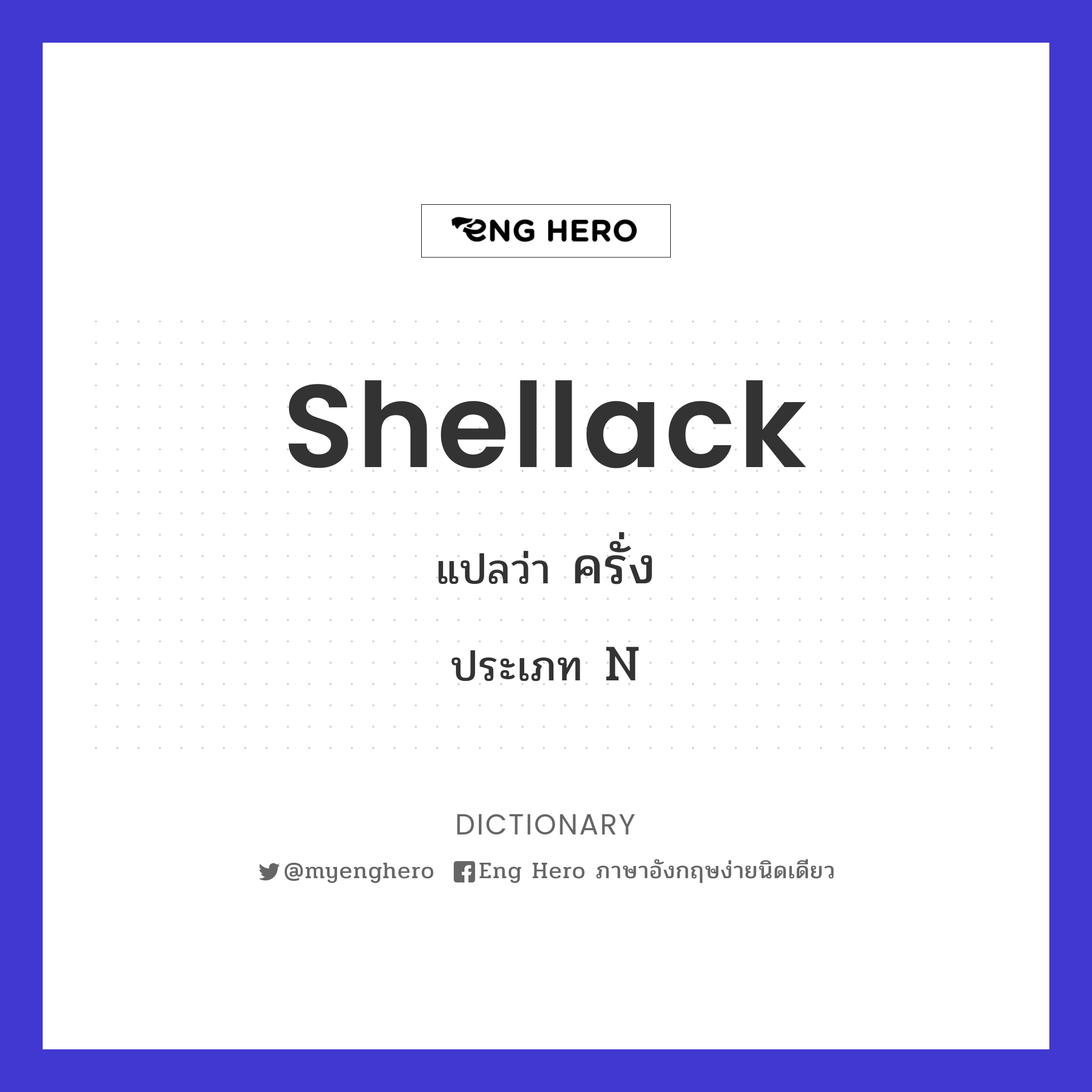 shellack