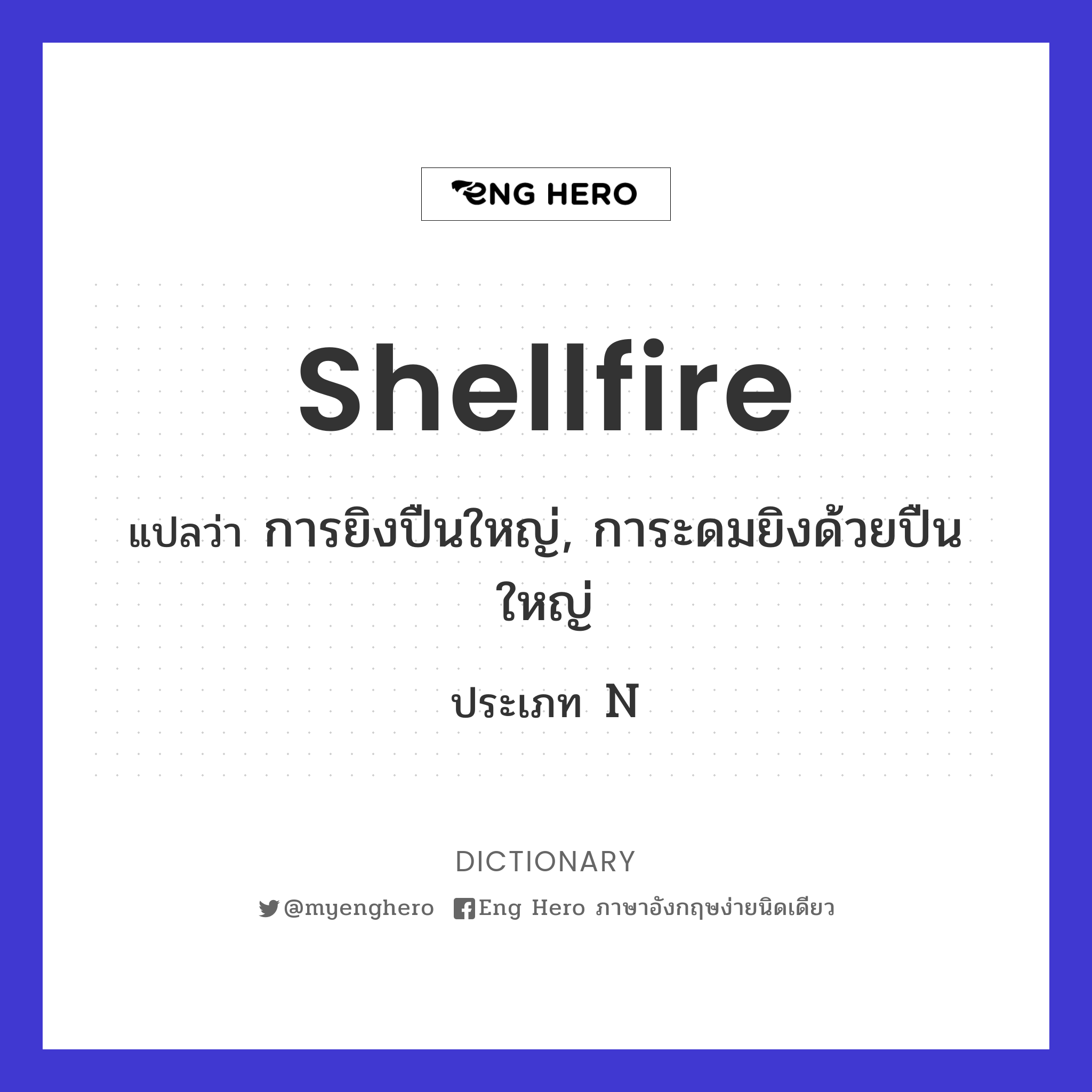 shellfire
