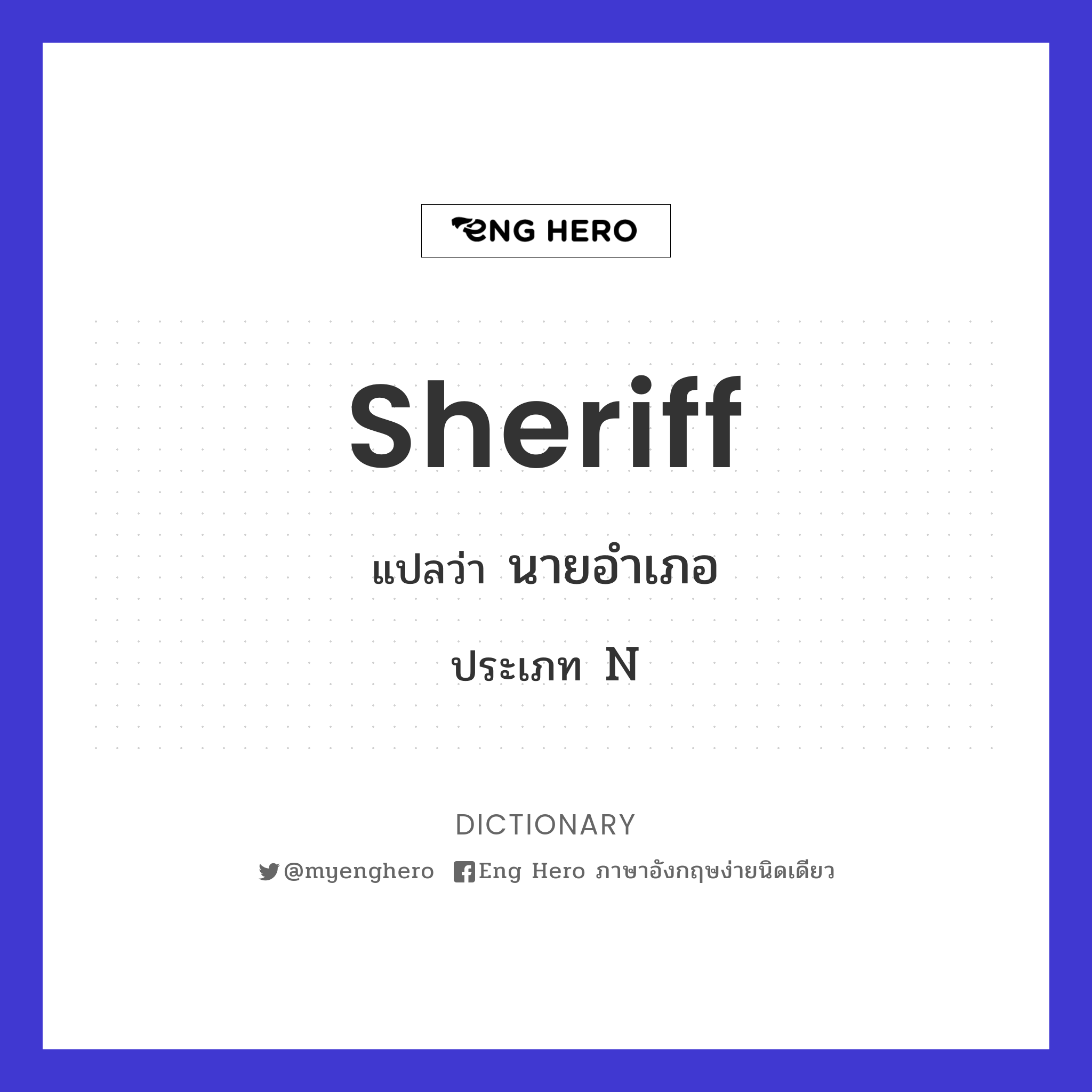 sheriff