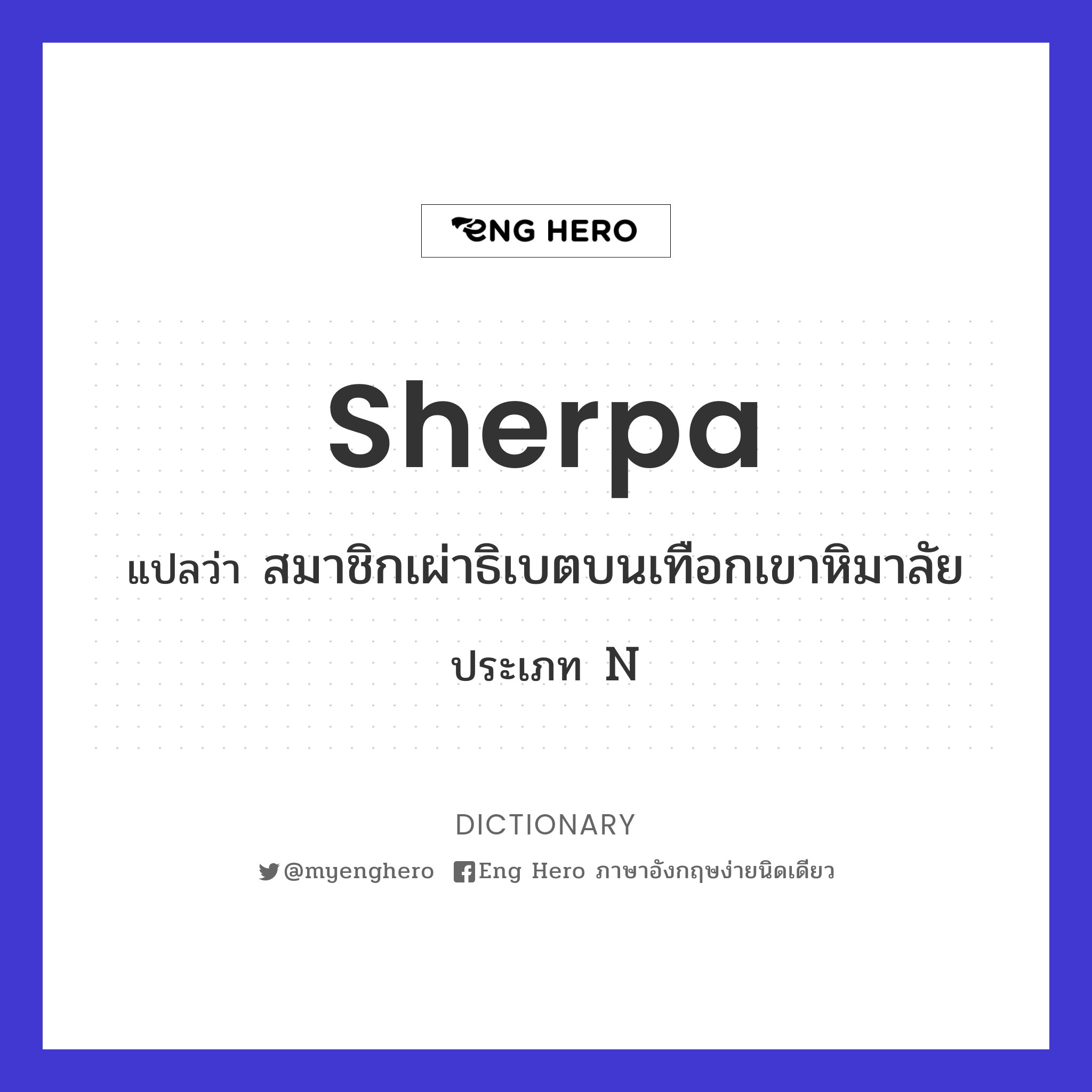 Sherpa