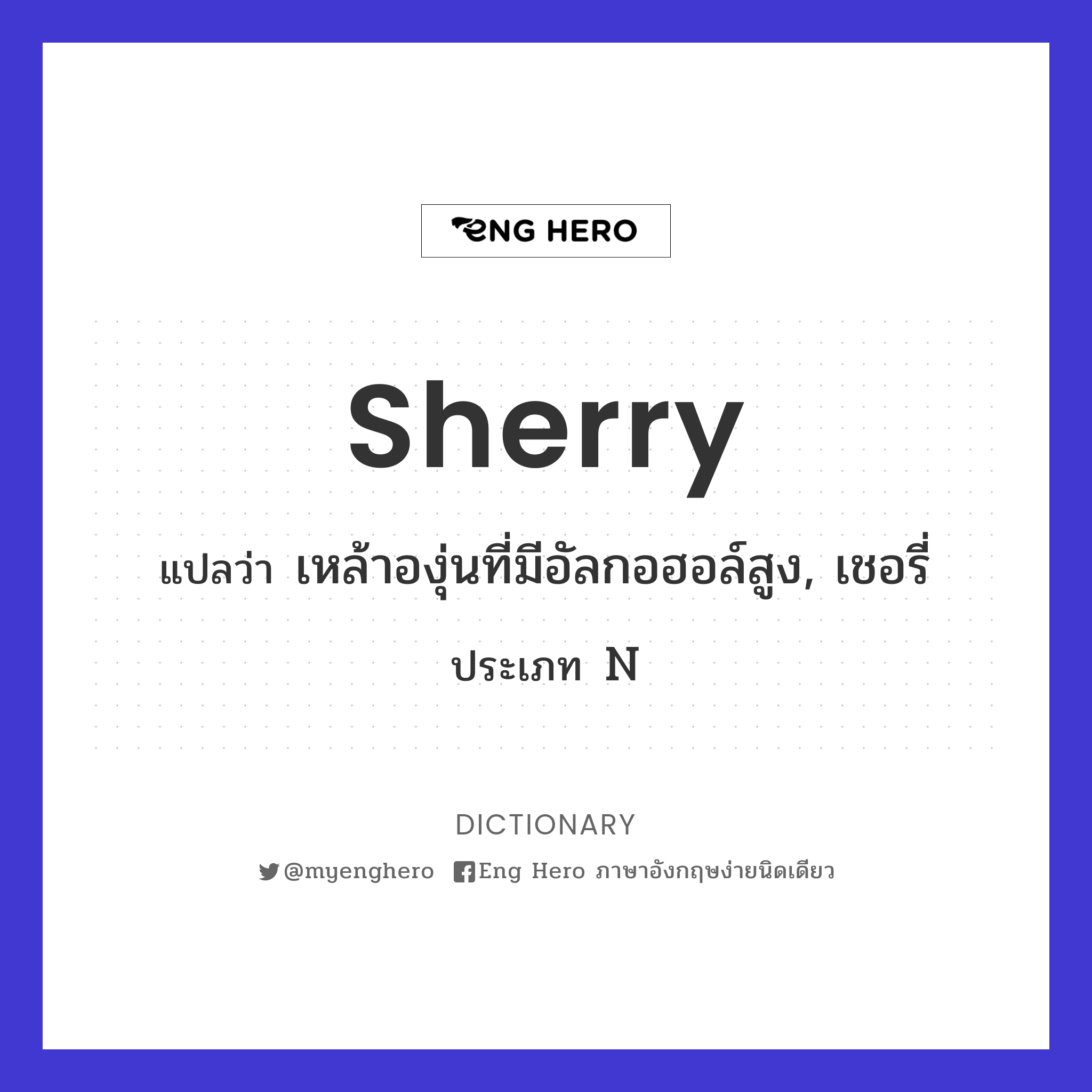 sherry