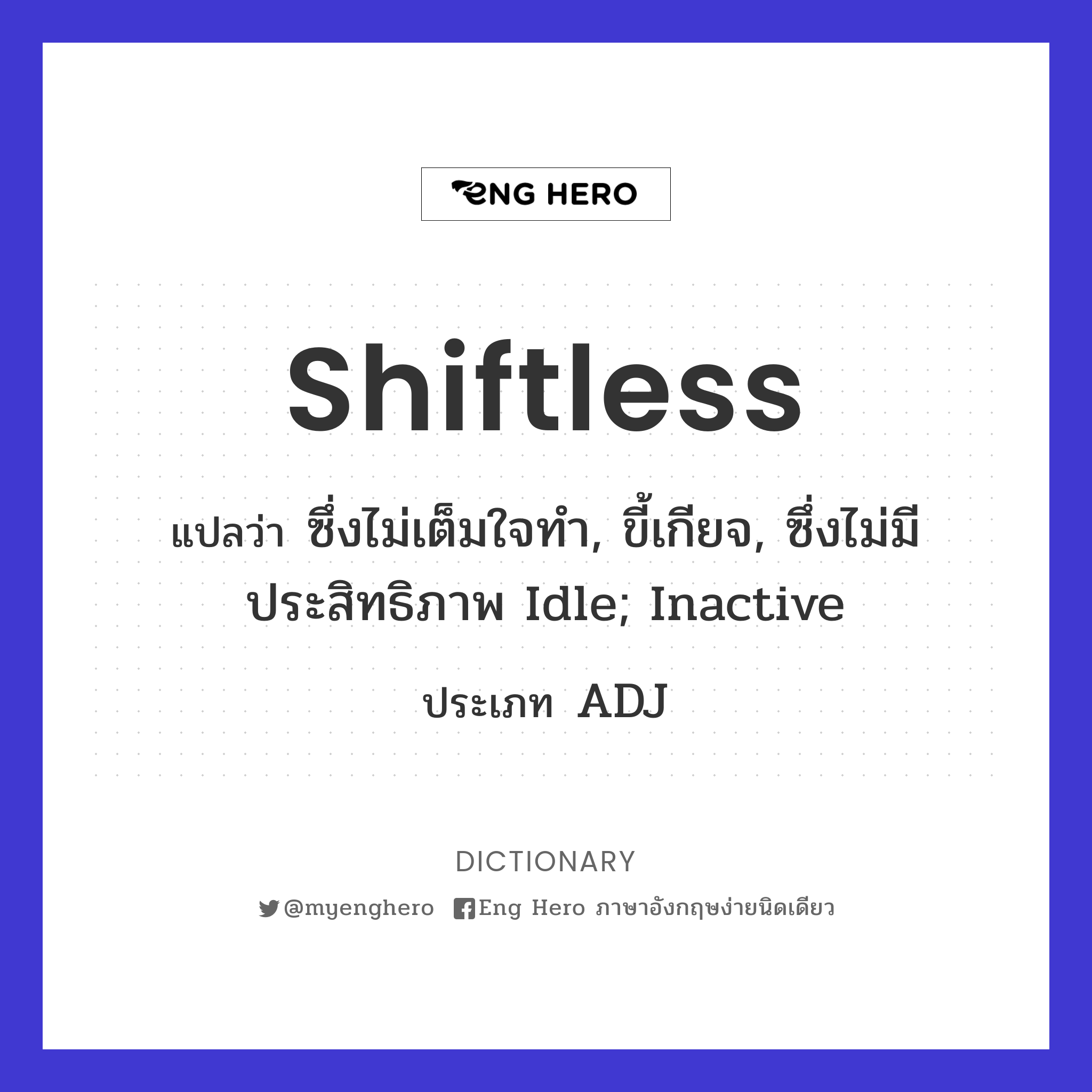 shiftless