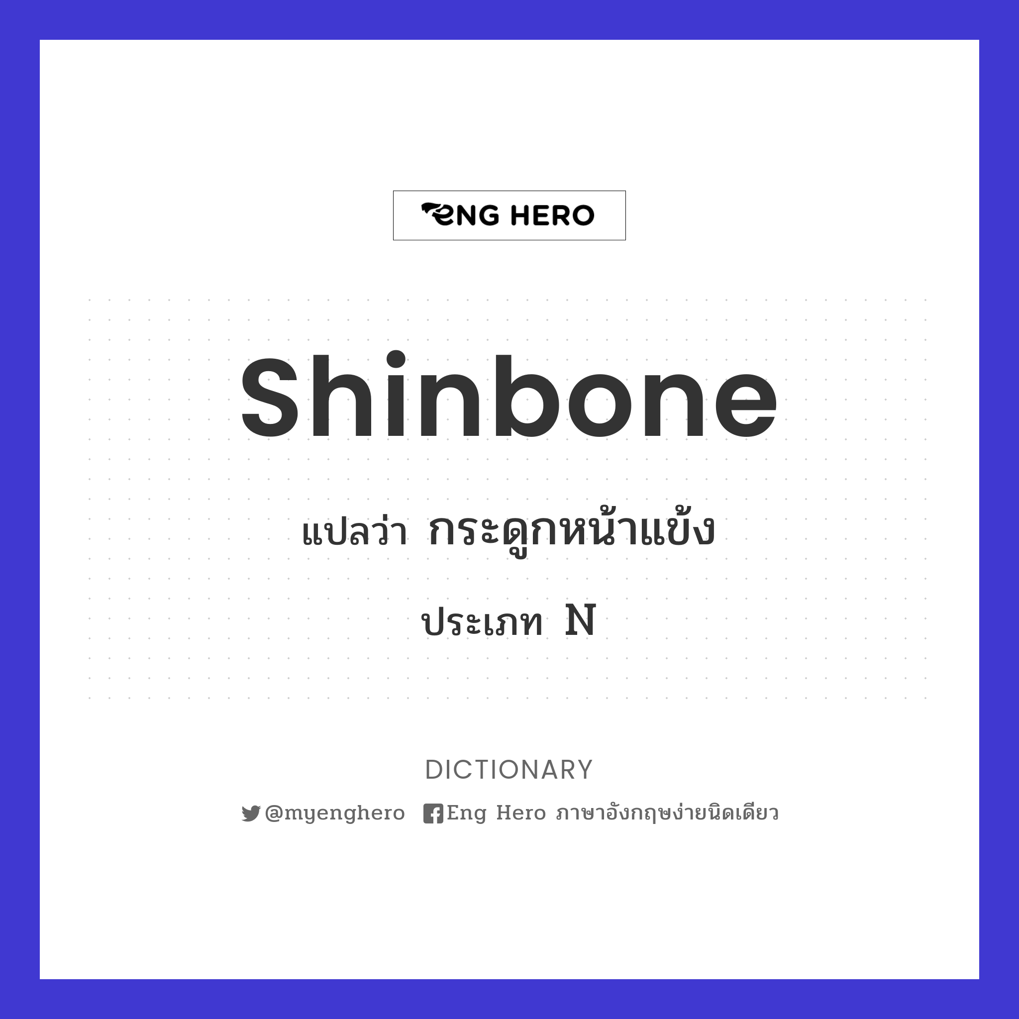shinbone