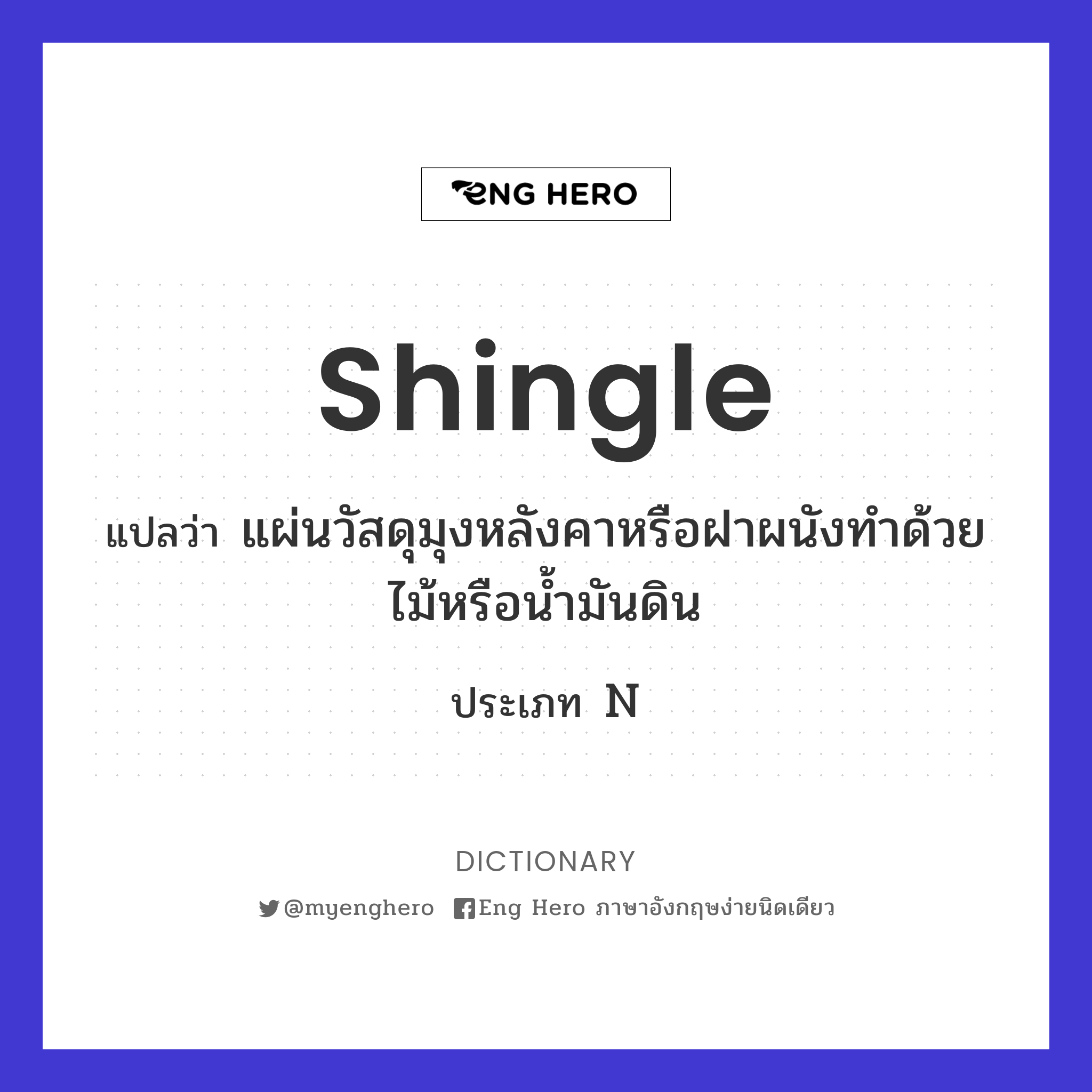 shingle