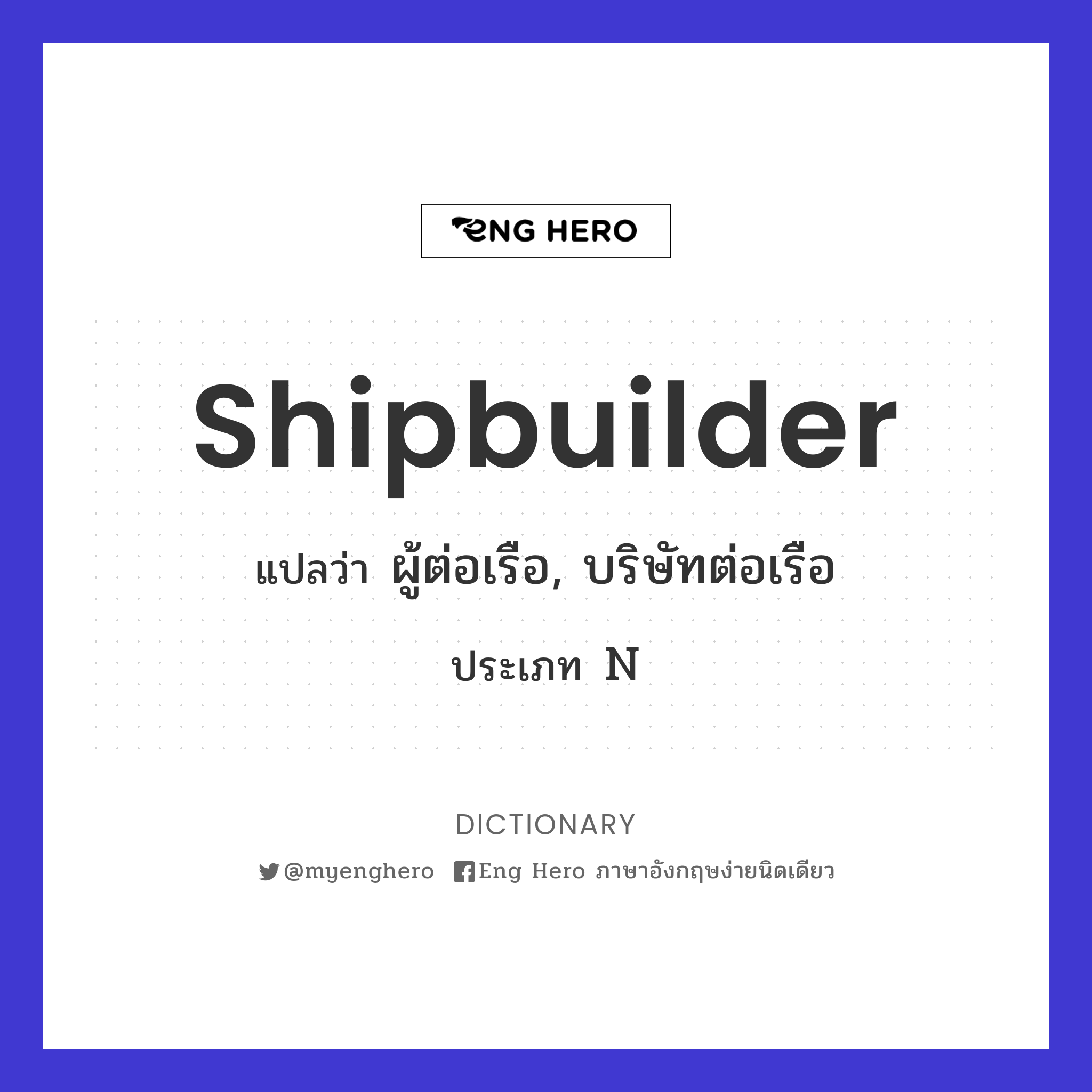 shipbuilder
