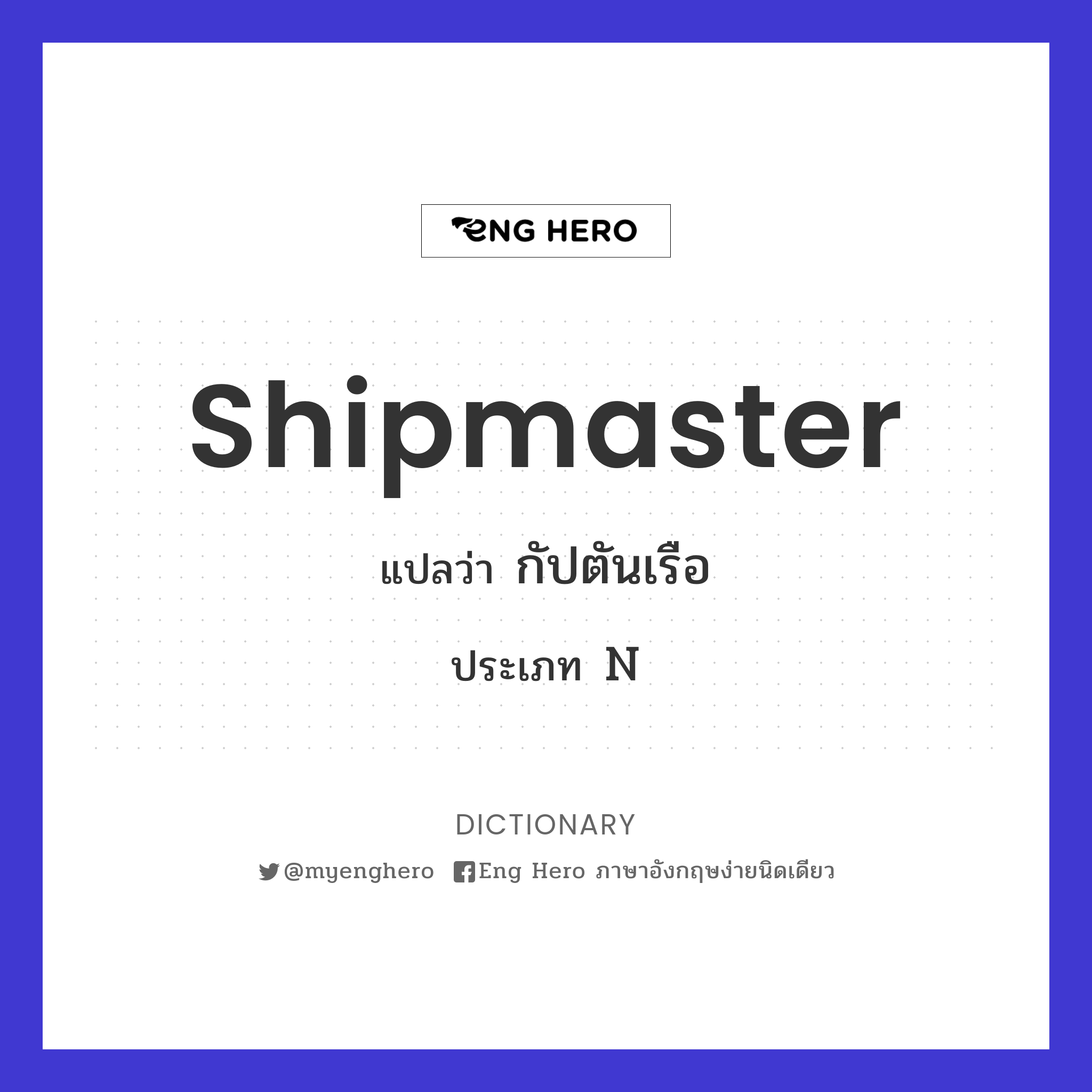 shipmaster
