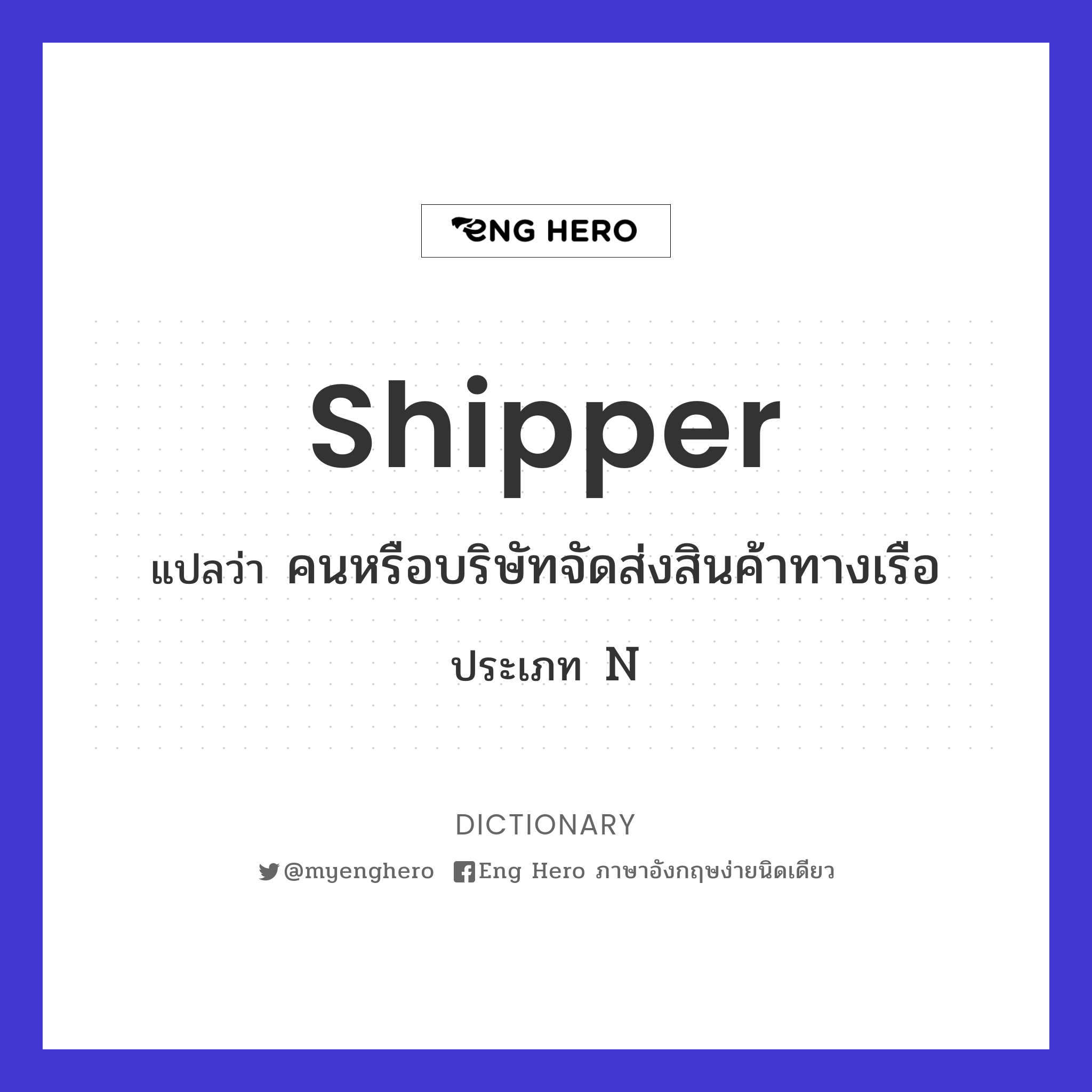 shipper
