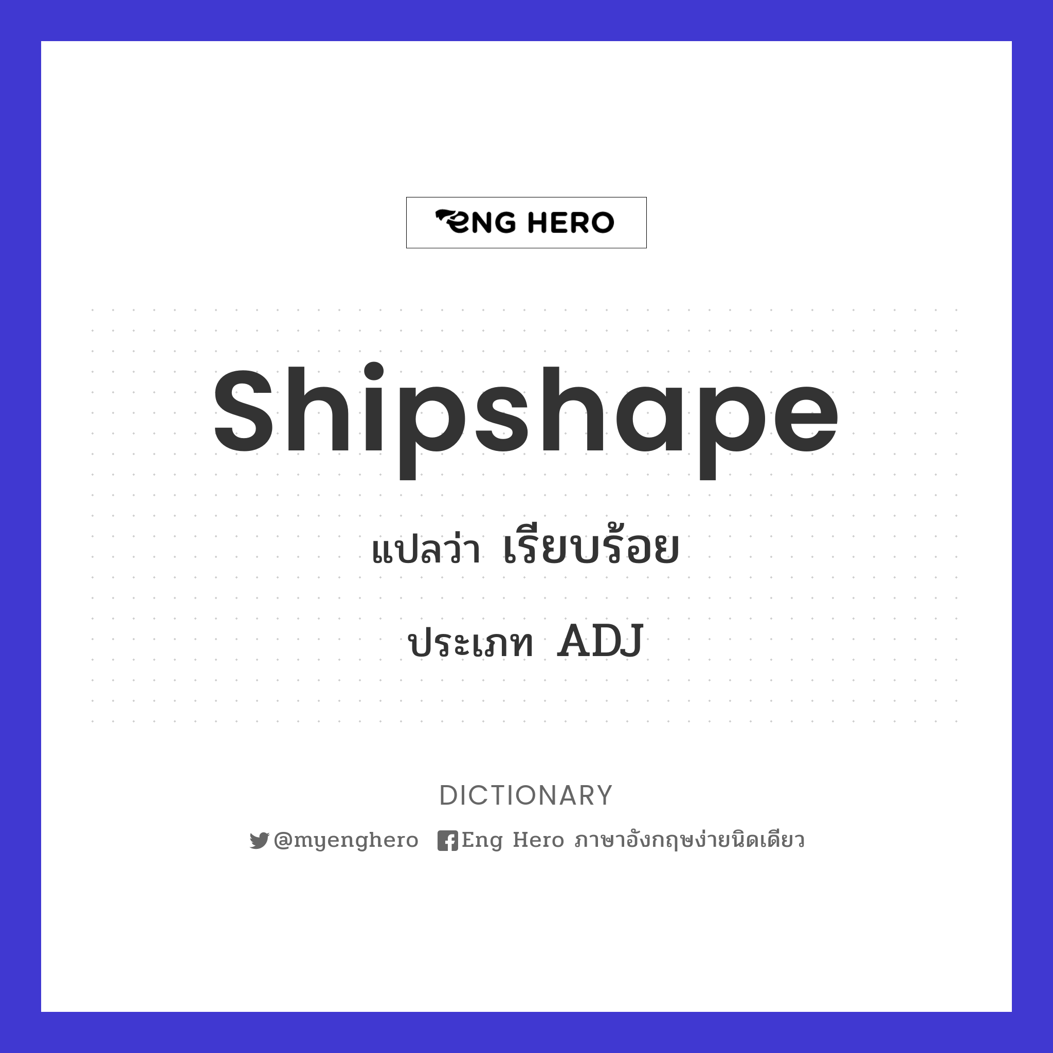 shipshape