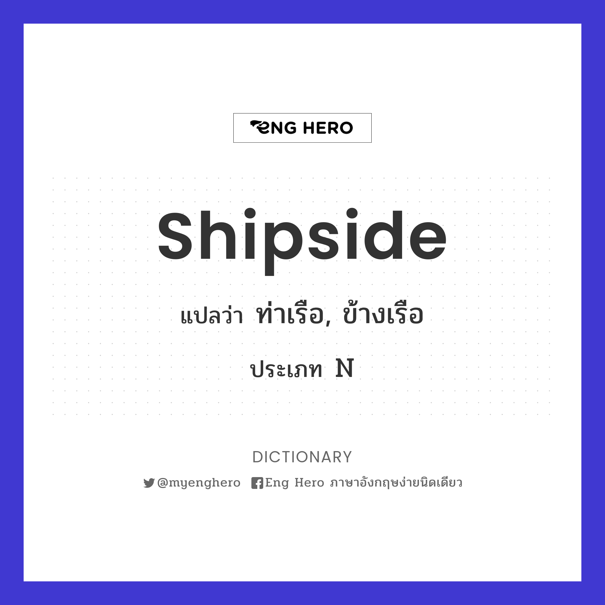 shipside